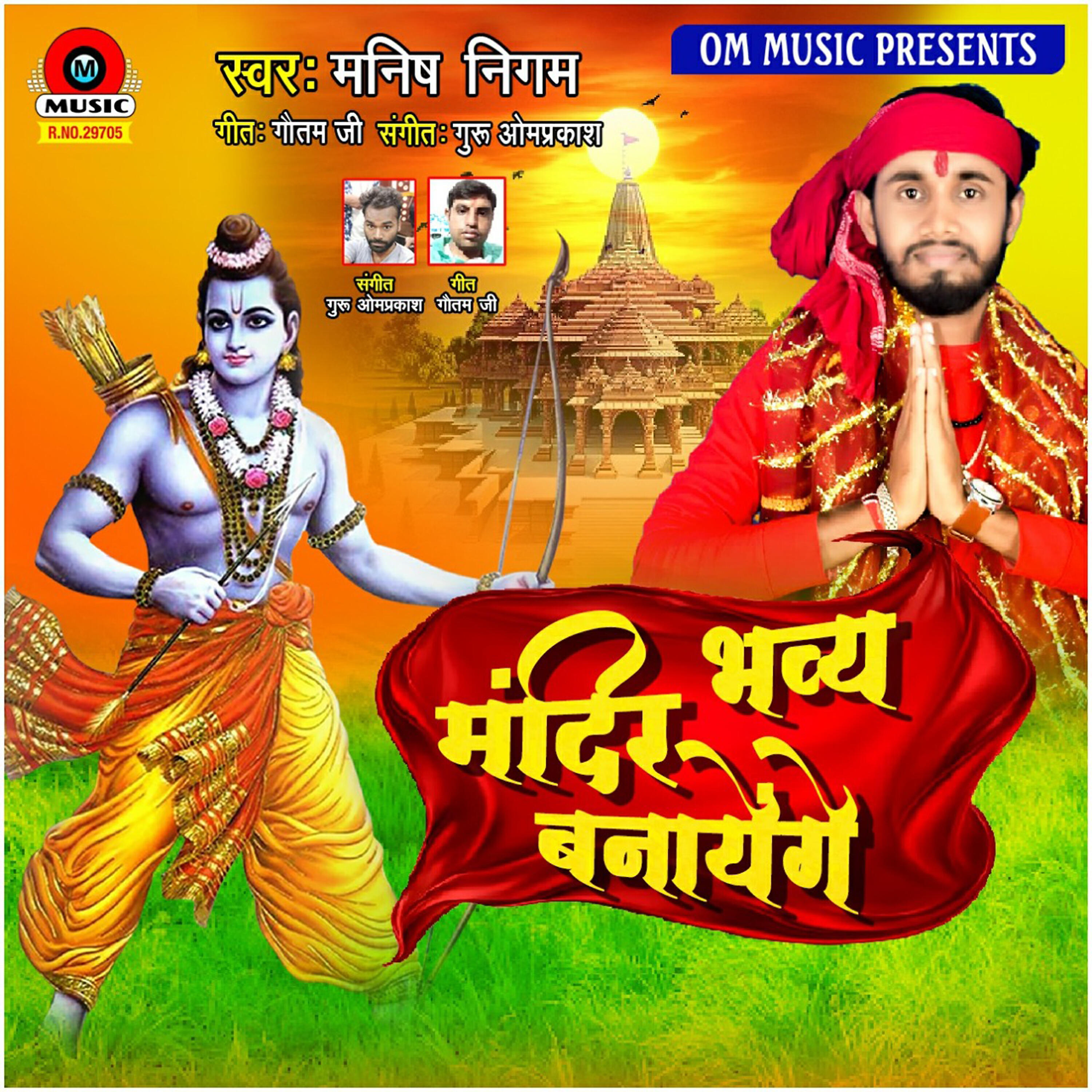 Manish Nigam - Mandir Bhavya Banayenge
