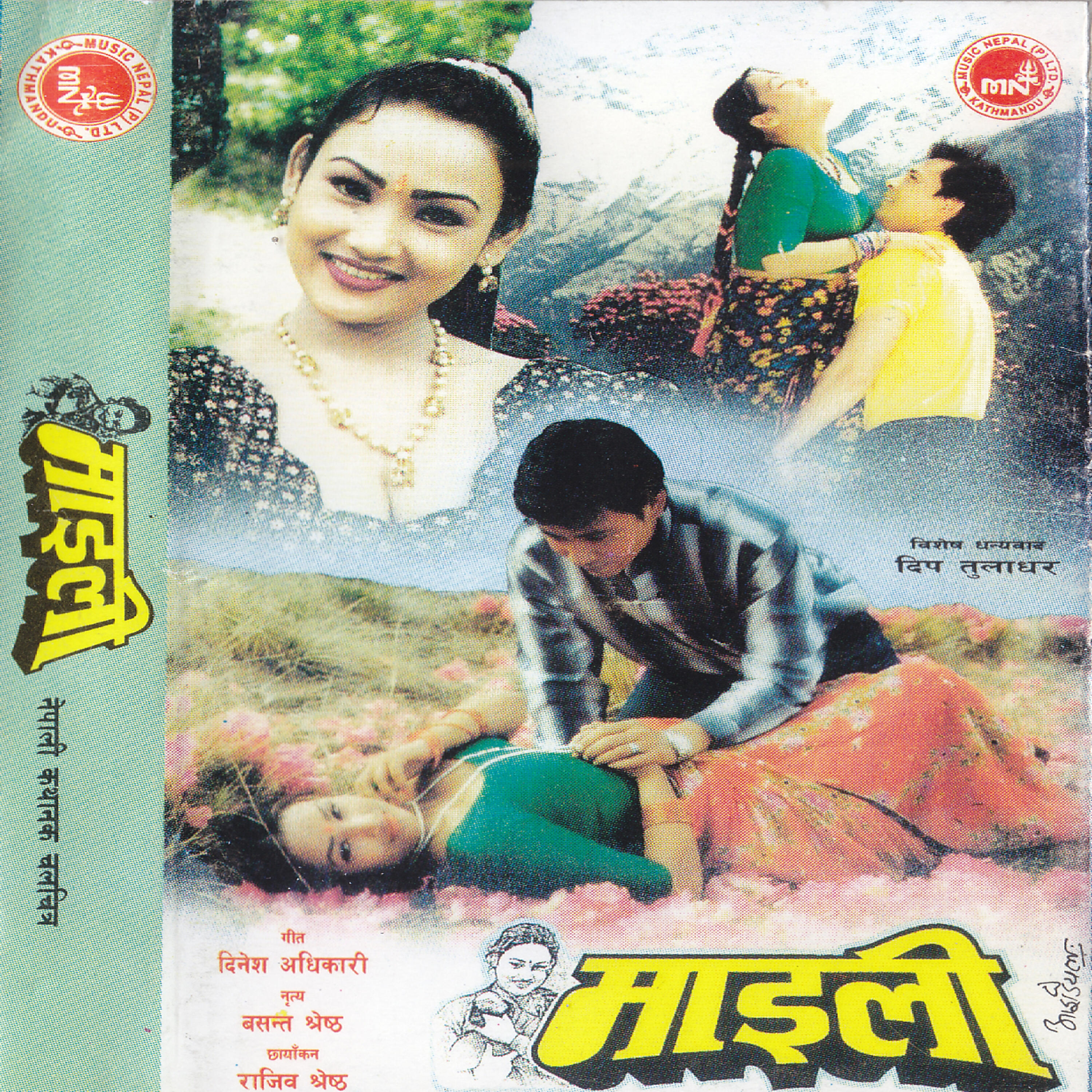 Sapana Shree - Kaha Gayo