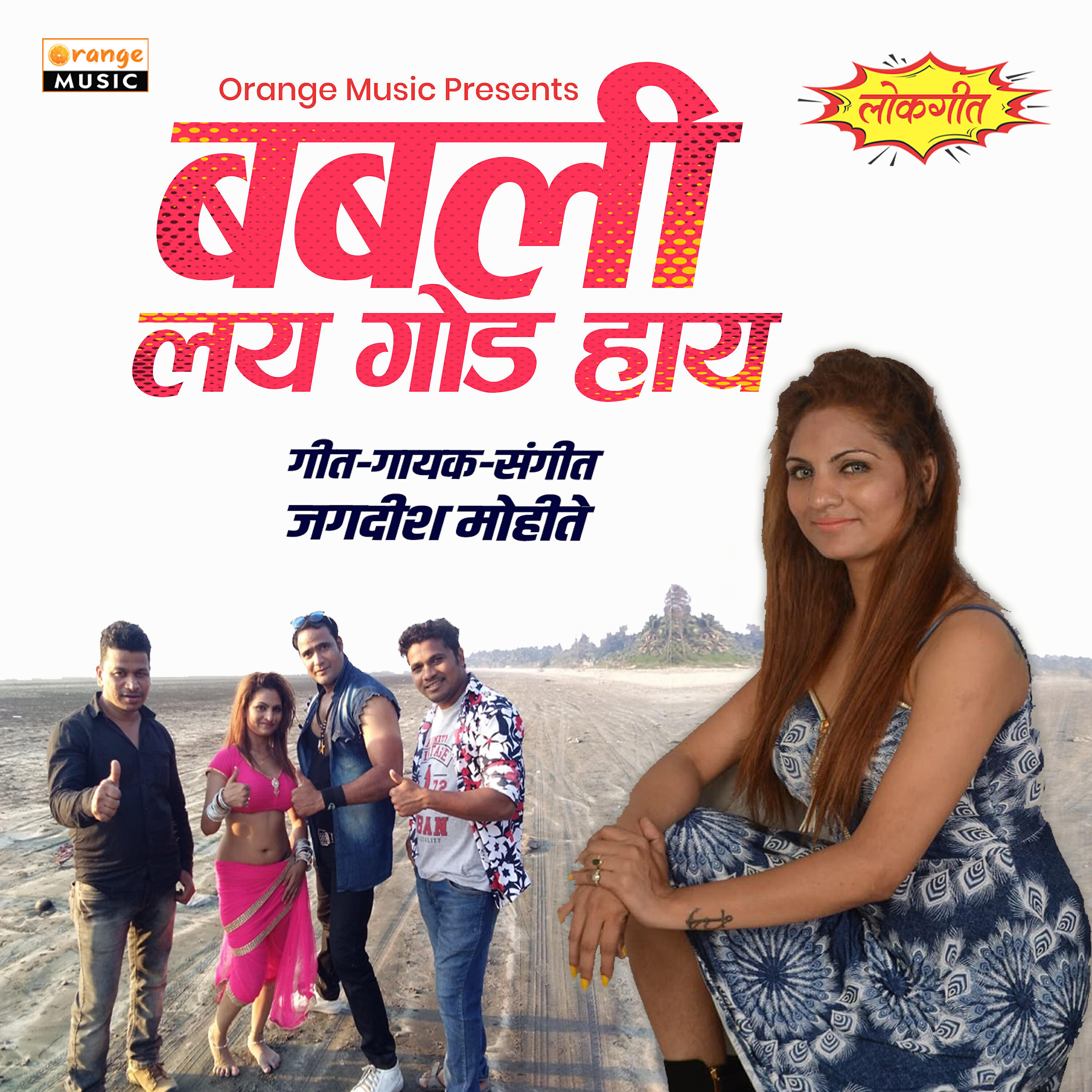 Jagdish Mohite - Babali Lay God Hay