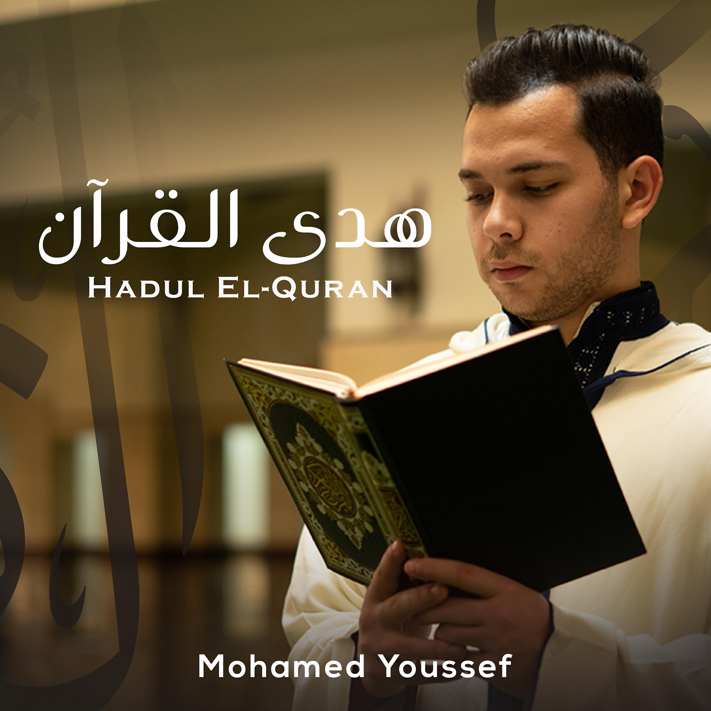 Mohamed Youssef - Hadul El-Quran