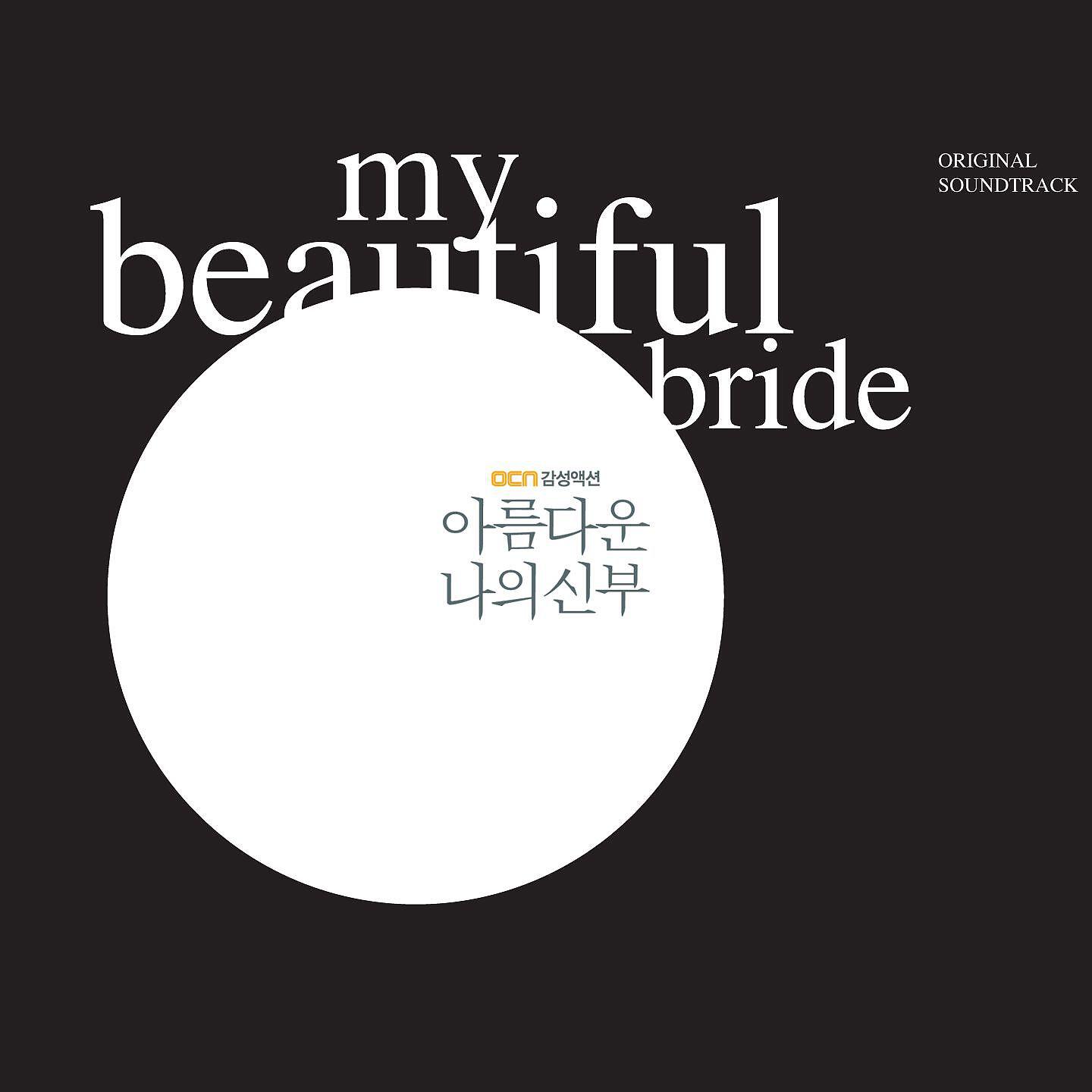 Nam Hye Seung - DAYS and MOONS (Guitar Version)