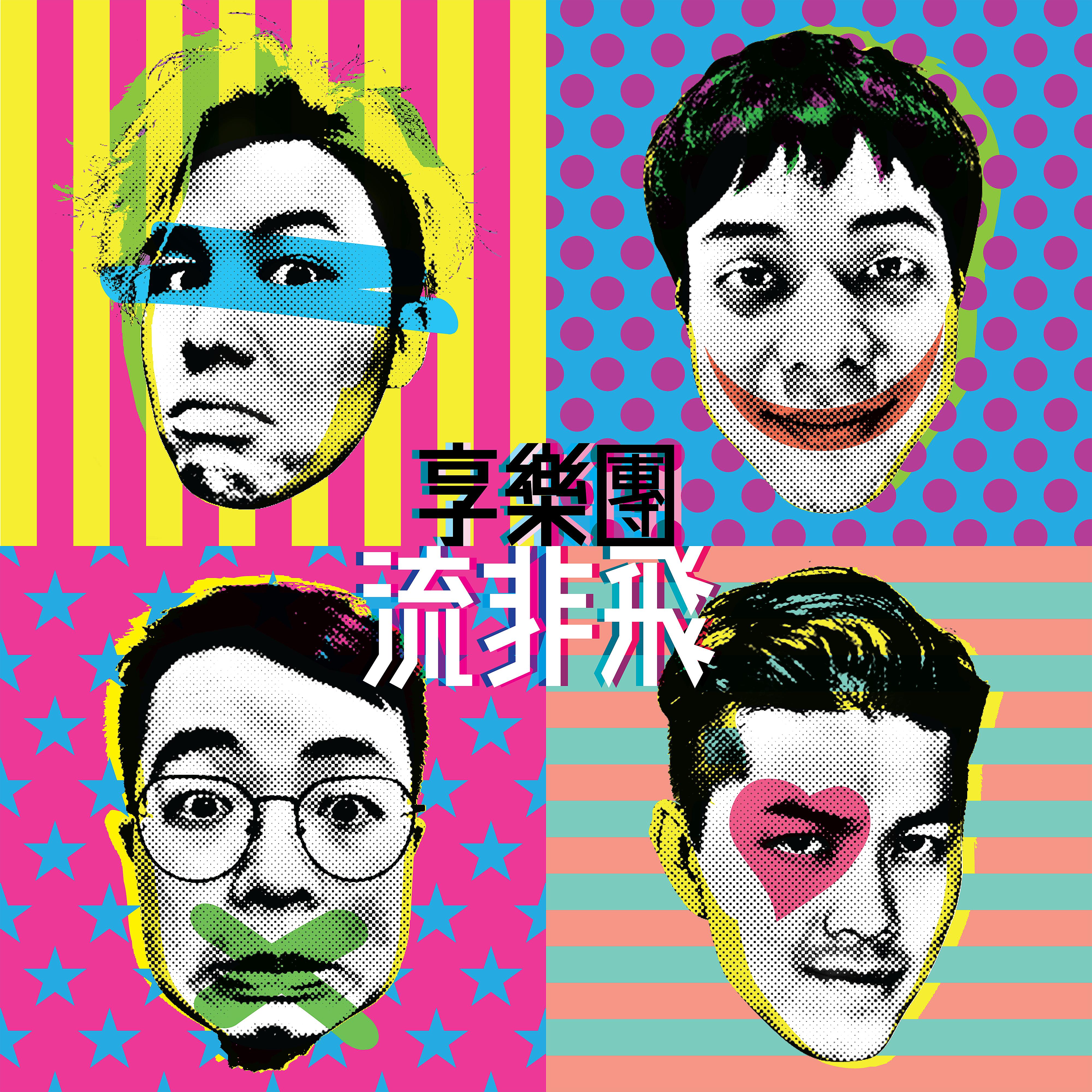 Постер альбома Liu Fei Fei (D’MMGO rel)