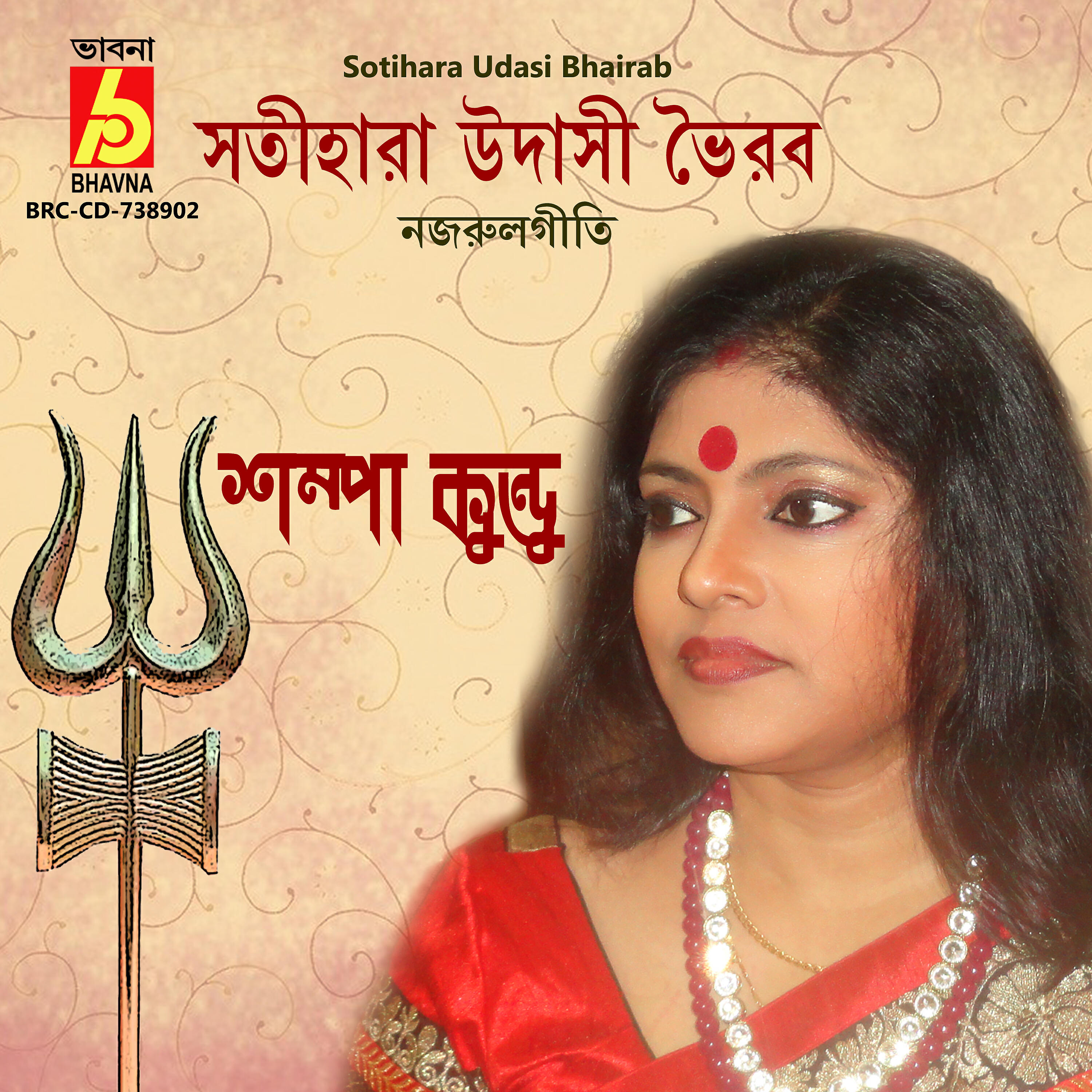 Sampa Kundu - Sotihara Udasi Bhairab