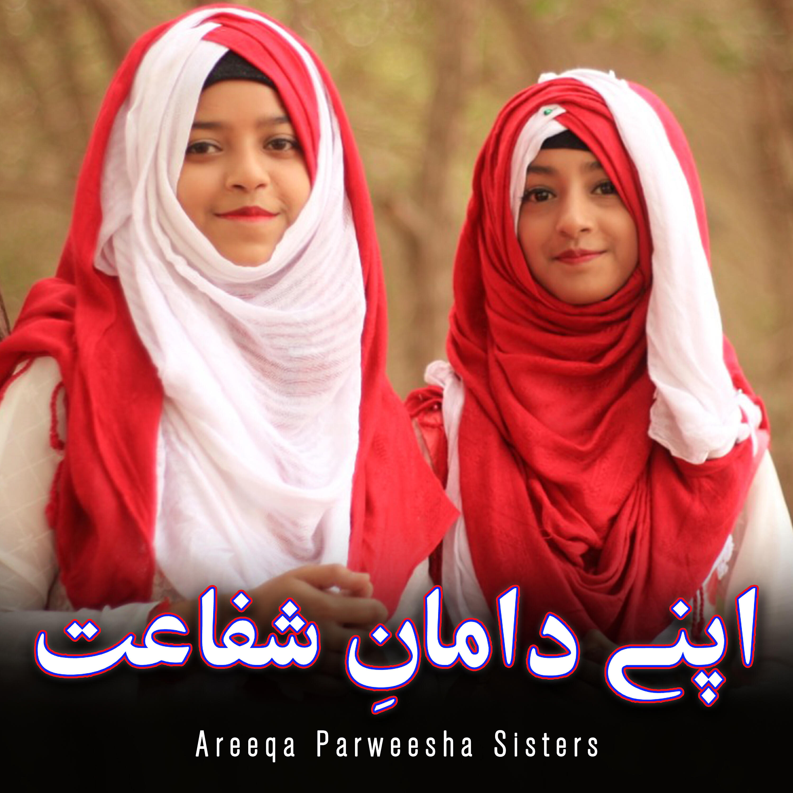 Areeqa Parweesha Sisters - Apne Daman e Shifahat