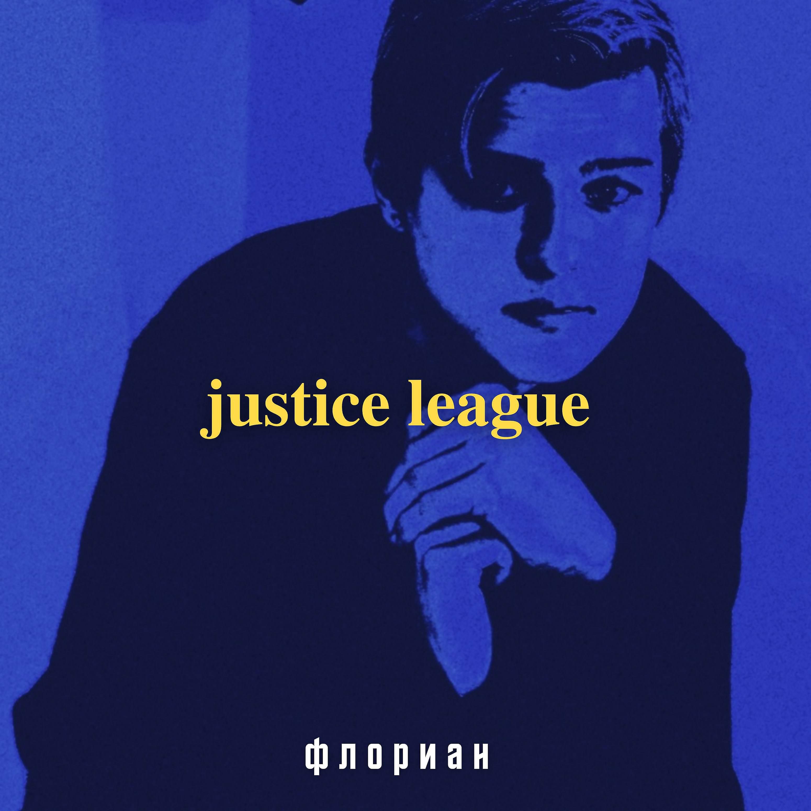 Постер альбома Justice League