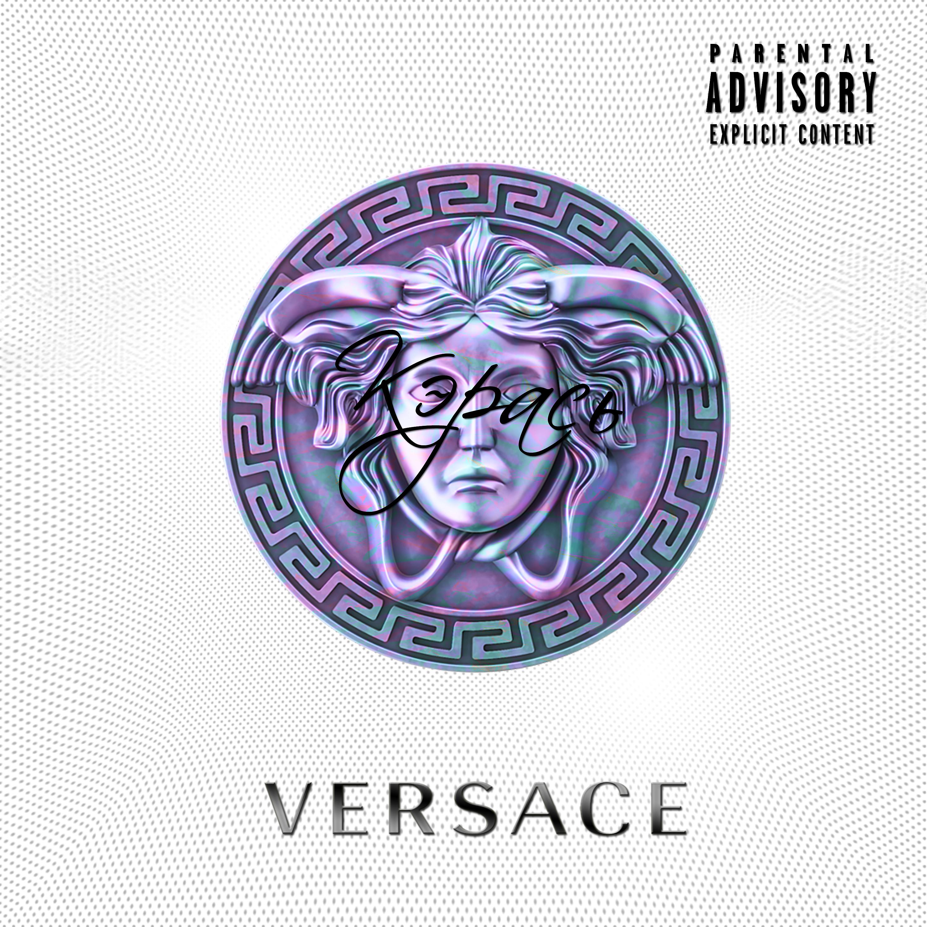 Молодой версаче песня. Versace на альбом. Versace песни. Заставка Версаче. Prince альбом Versace.