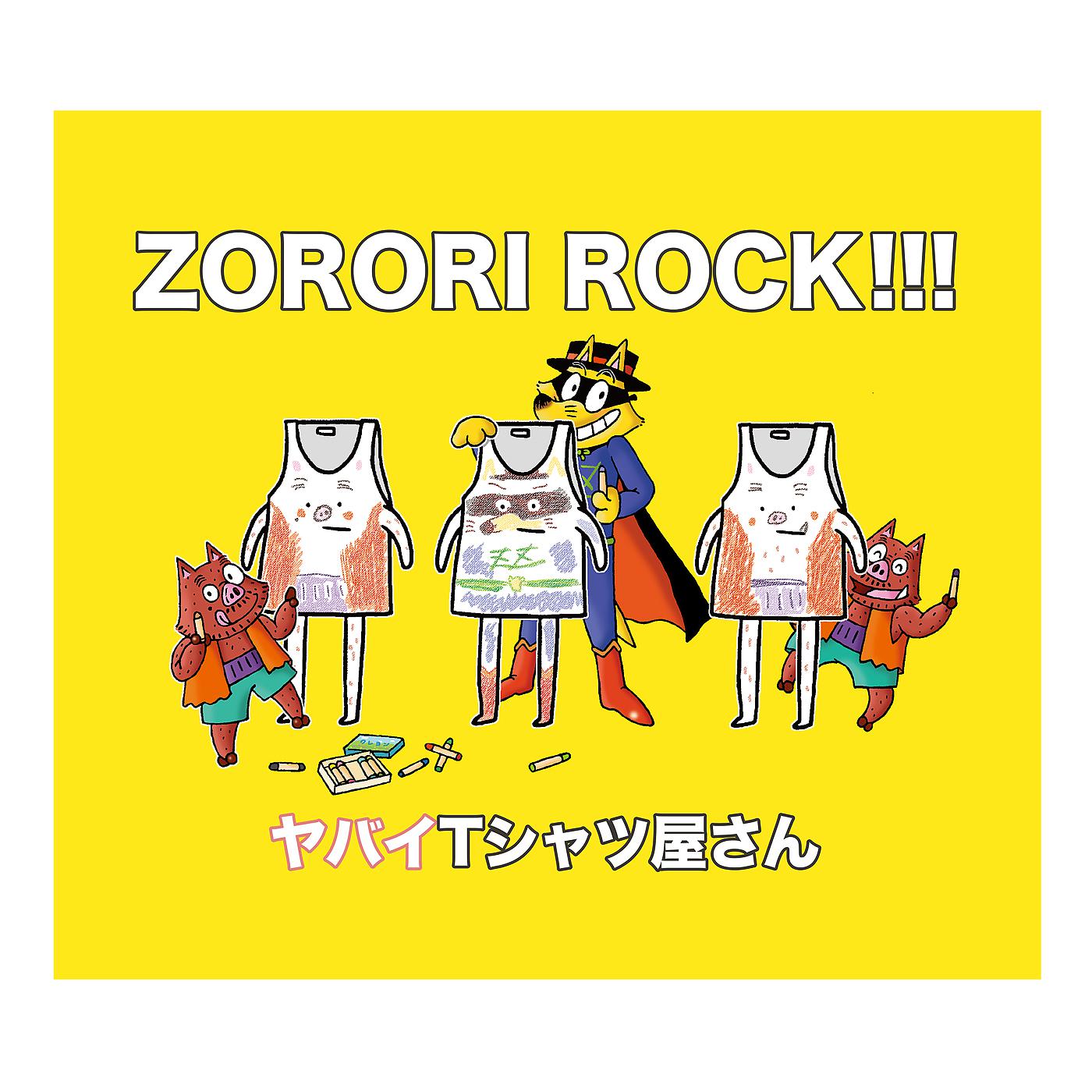 Постер альбома ZORORI ROCK!!!