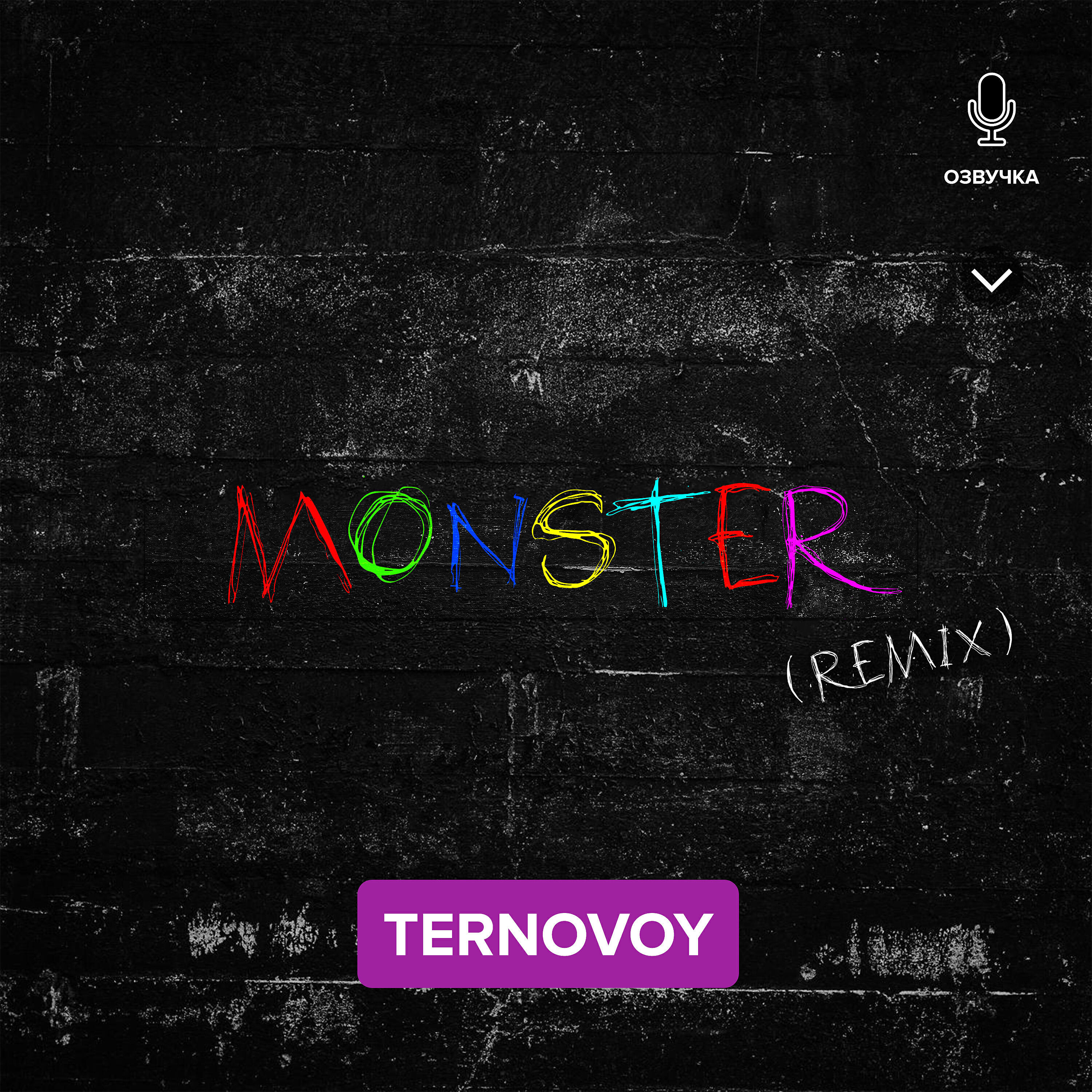 TERNOVOY - MONSTER (Izvolsky Remix)