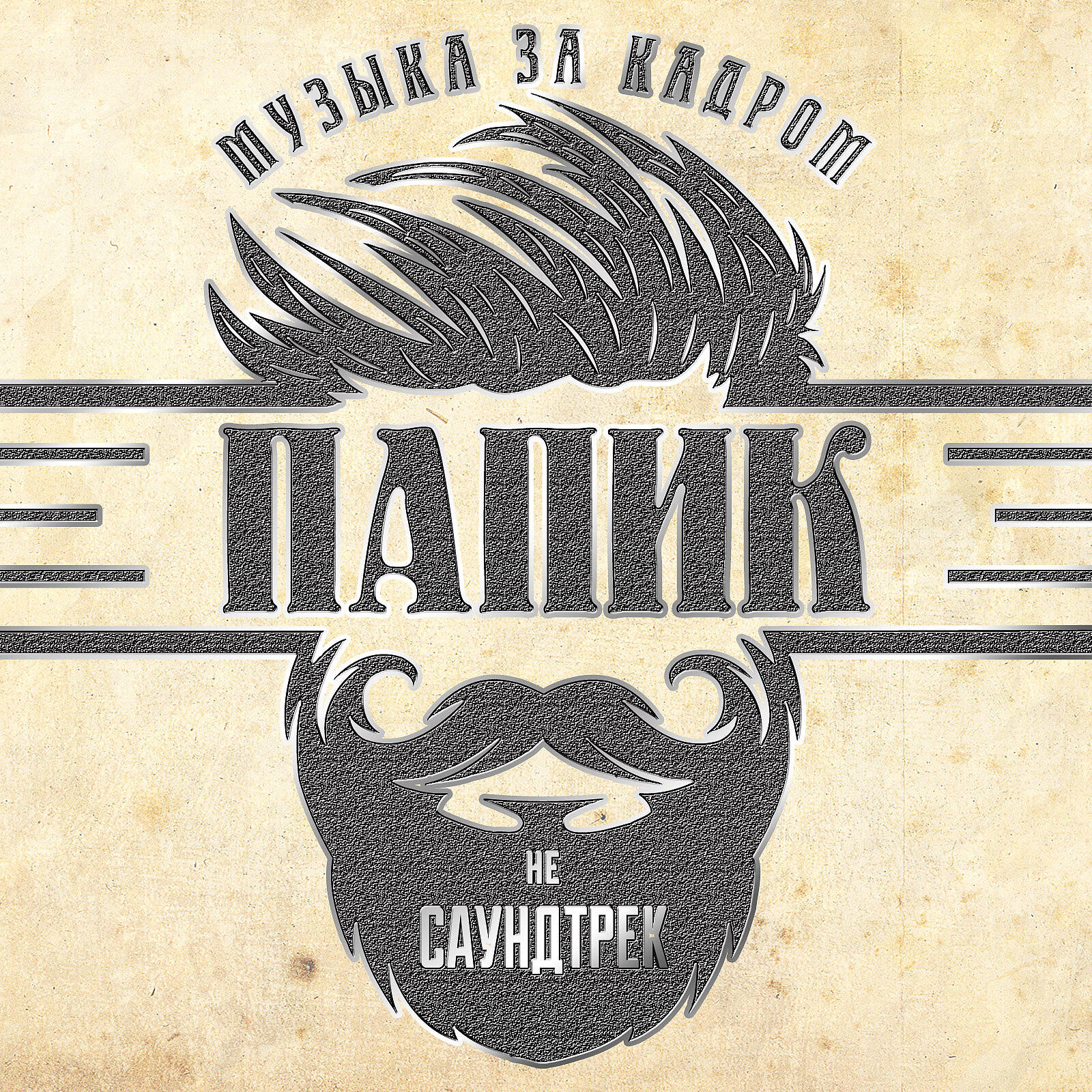 Виталька - Чудо на высоких каблуках