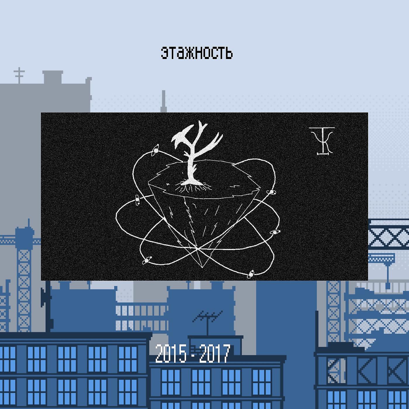 Постер альбома Этажность 2015-2017