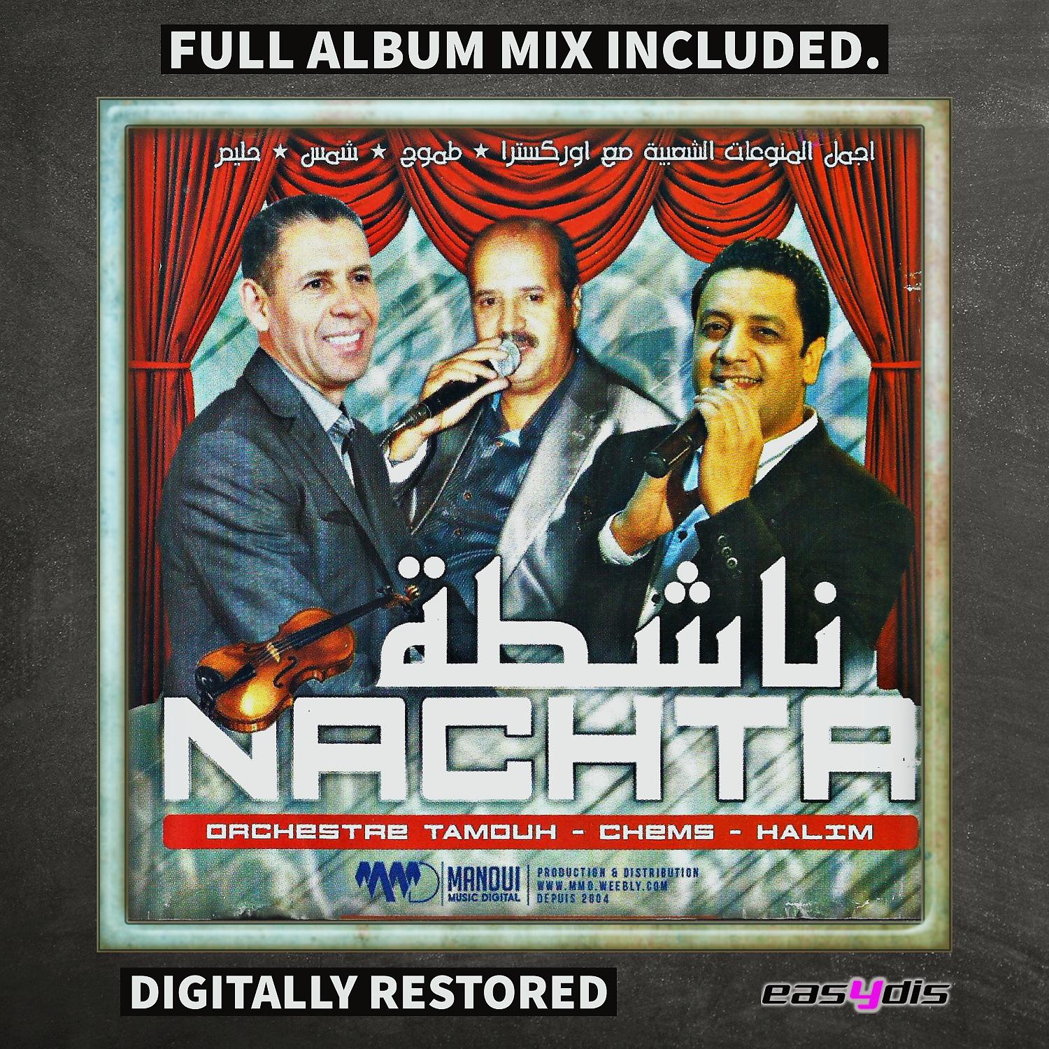 Orchestre Chems - Tbarkallah alik / تبارك الله عليك