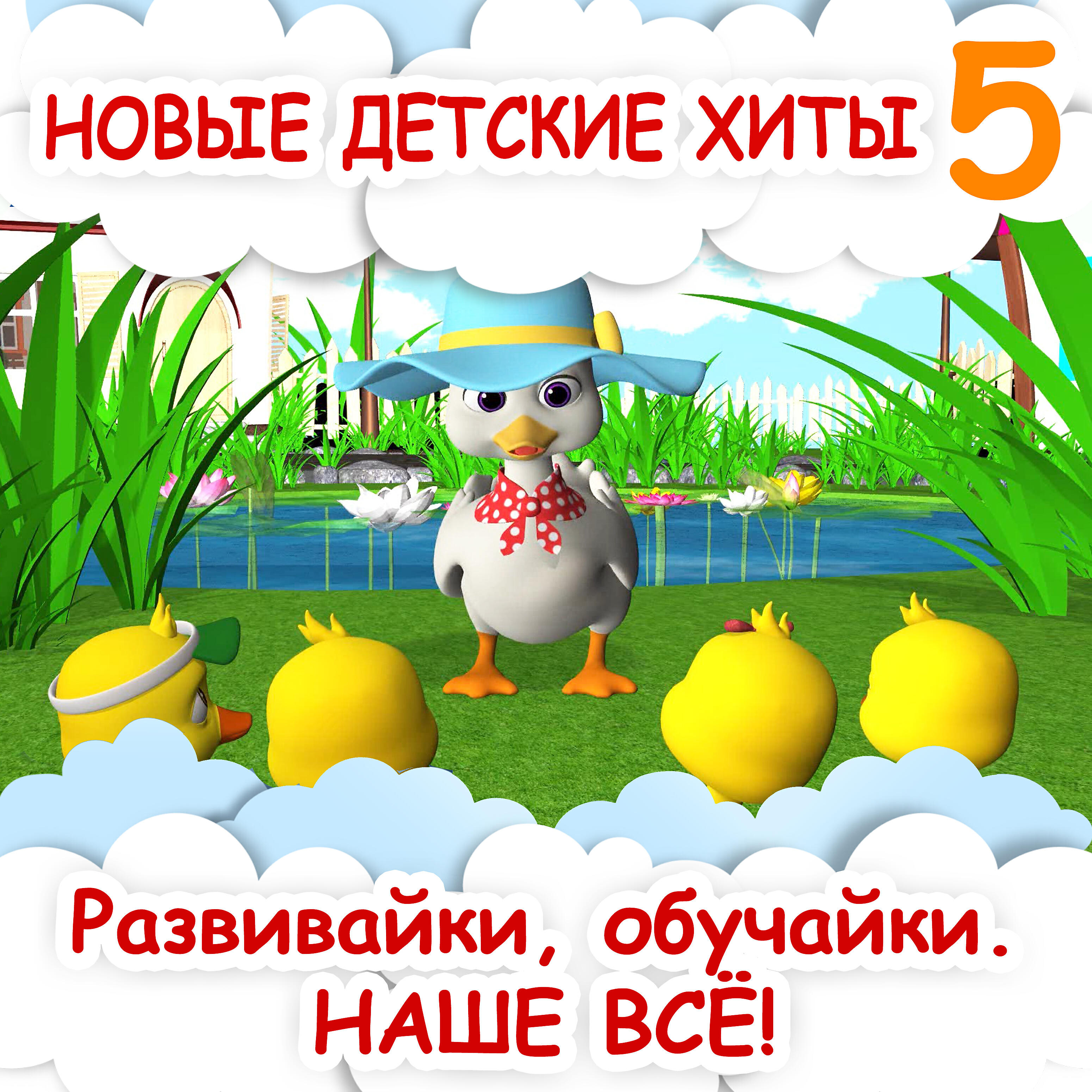 Развивайки - Зима пришла