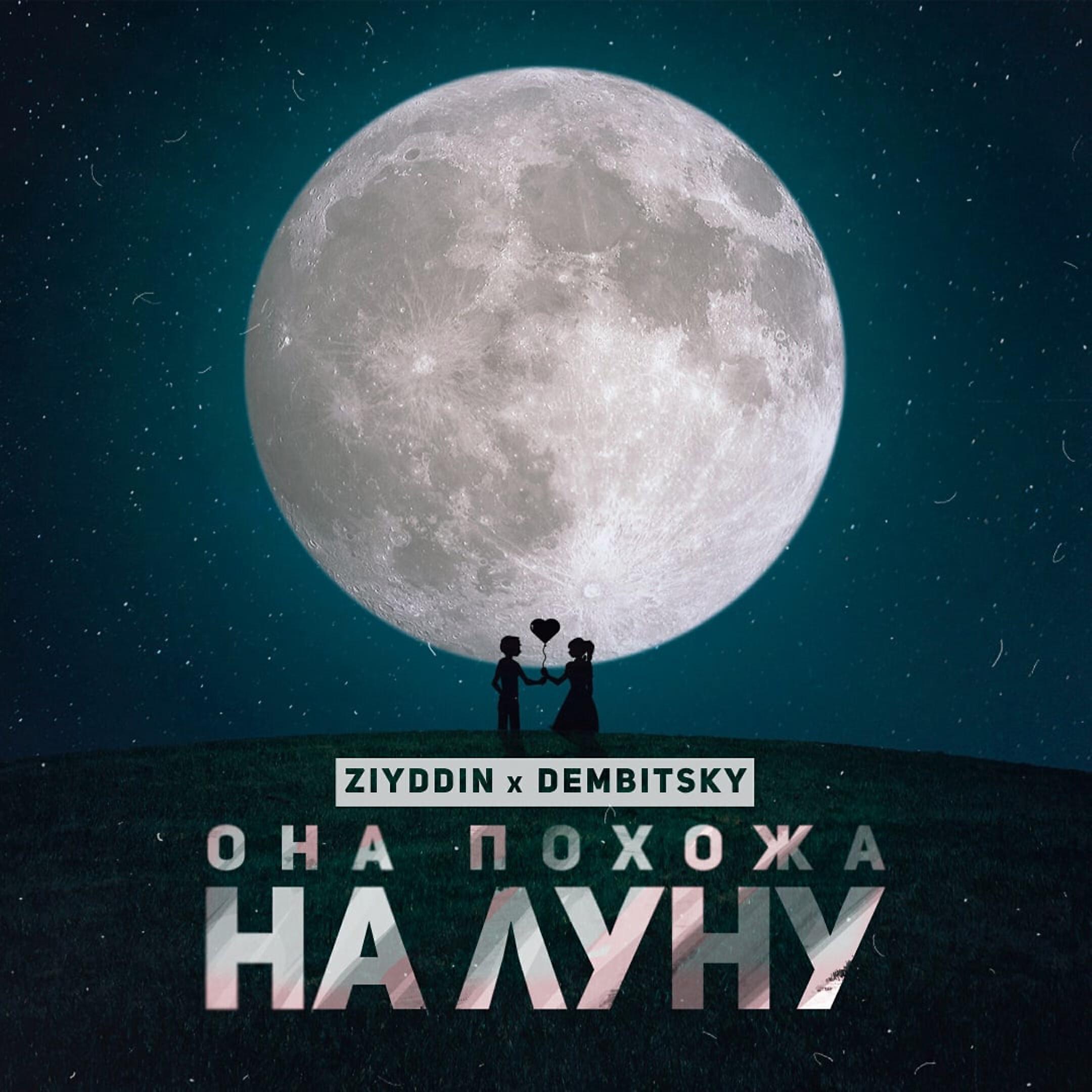 Ziyddin - Она похожа на луну