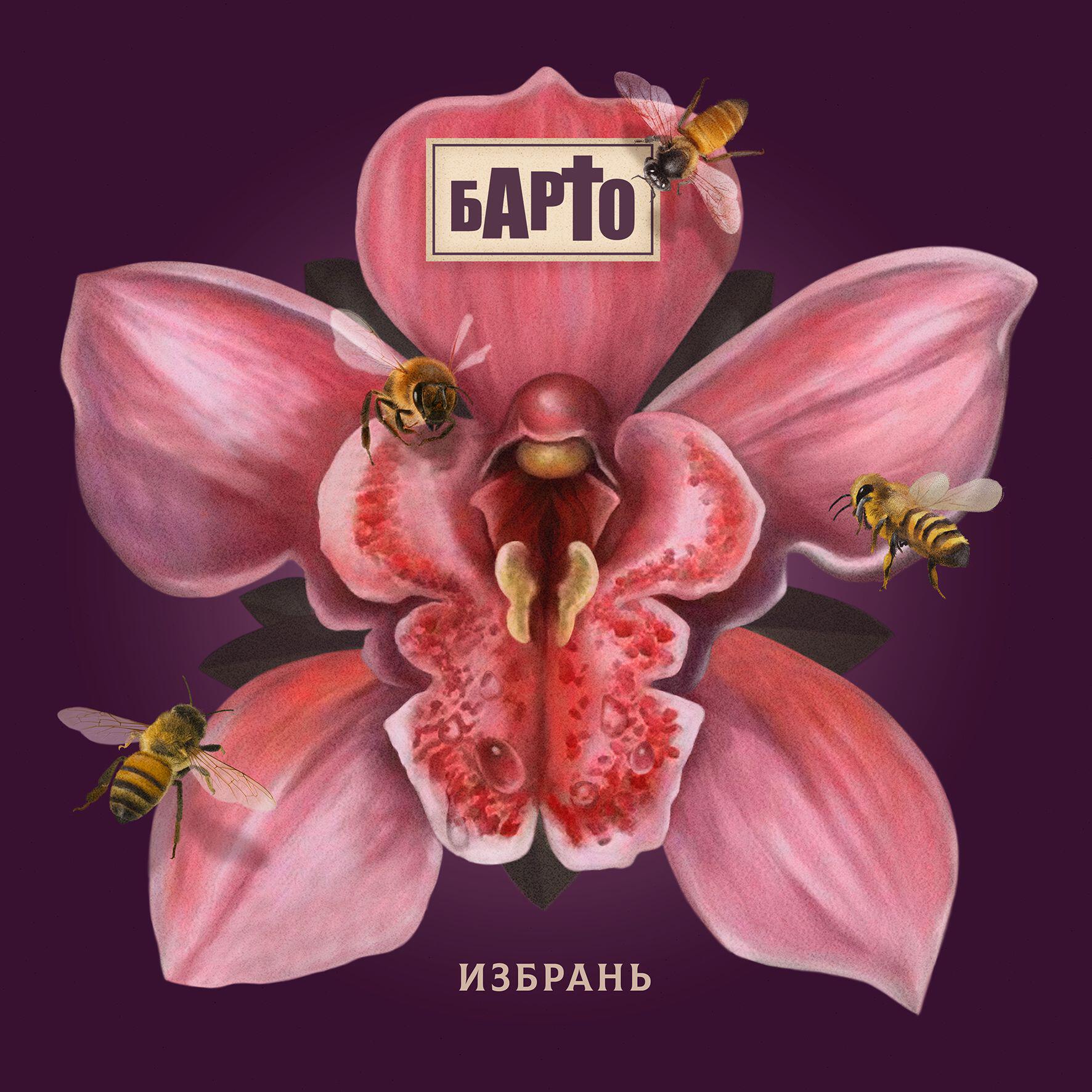 Барто - Скоро всё ёбнется