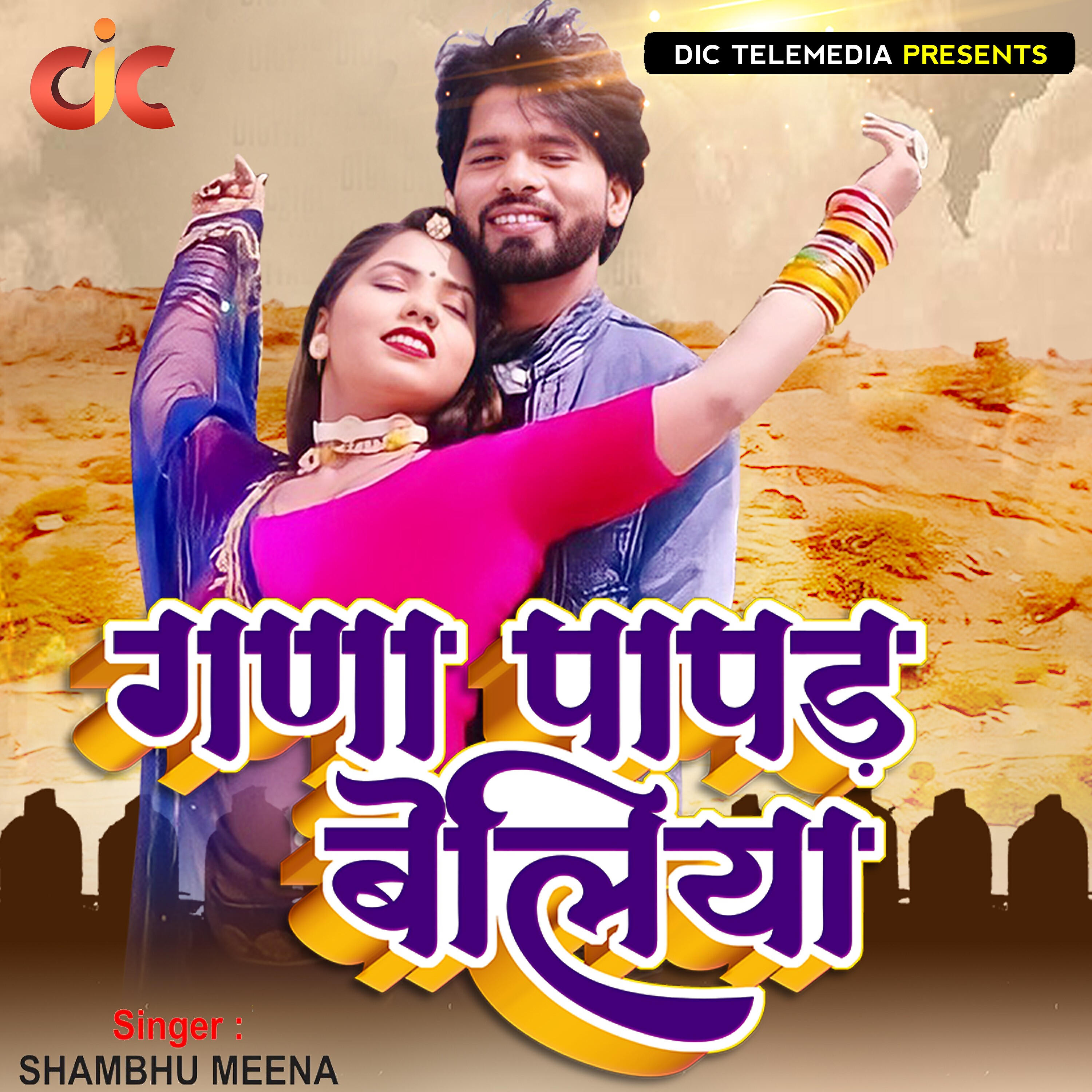 Shambhu Meena - Gana Papad Beliya