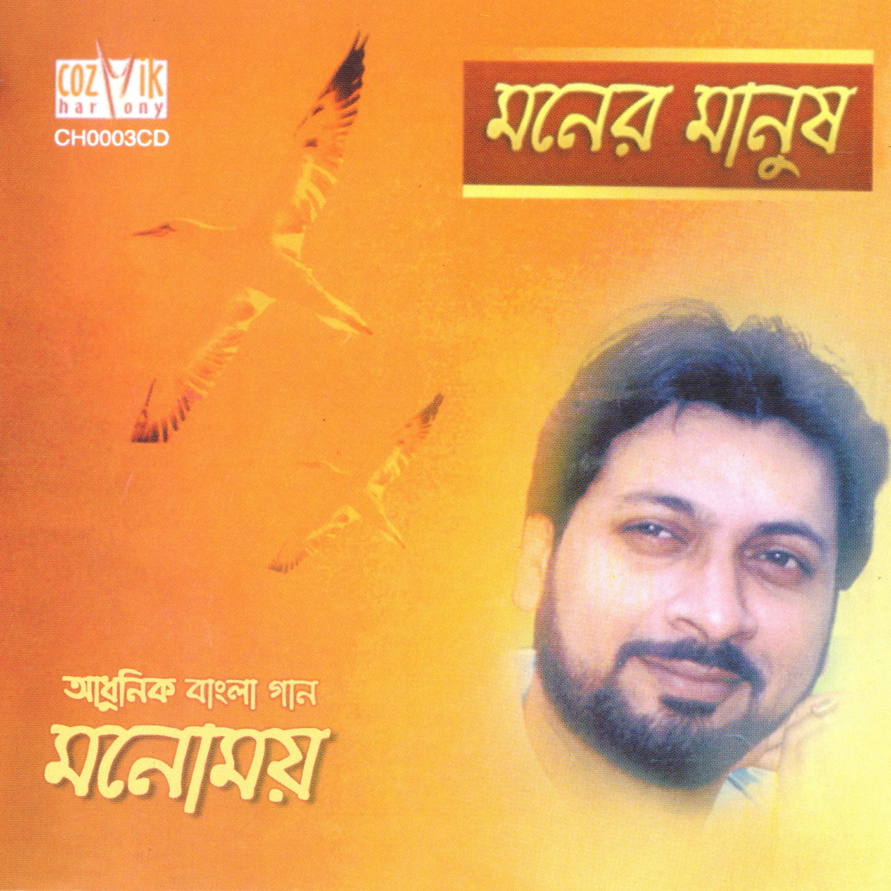 Manomoy Bhattacharya - Moner Manush Chinli Na