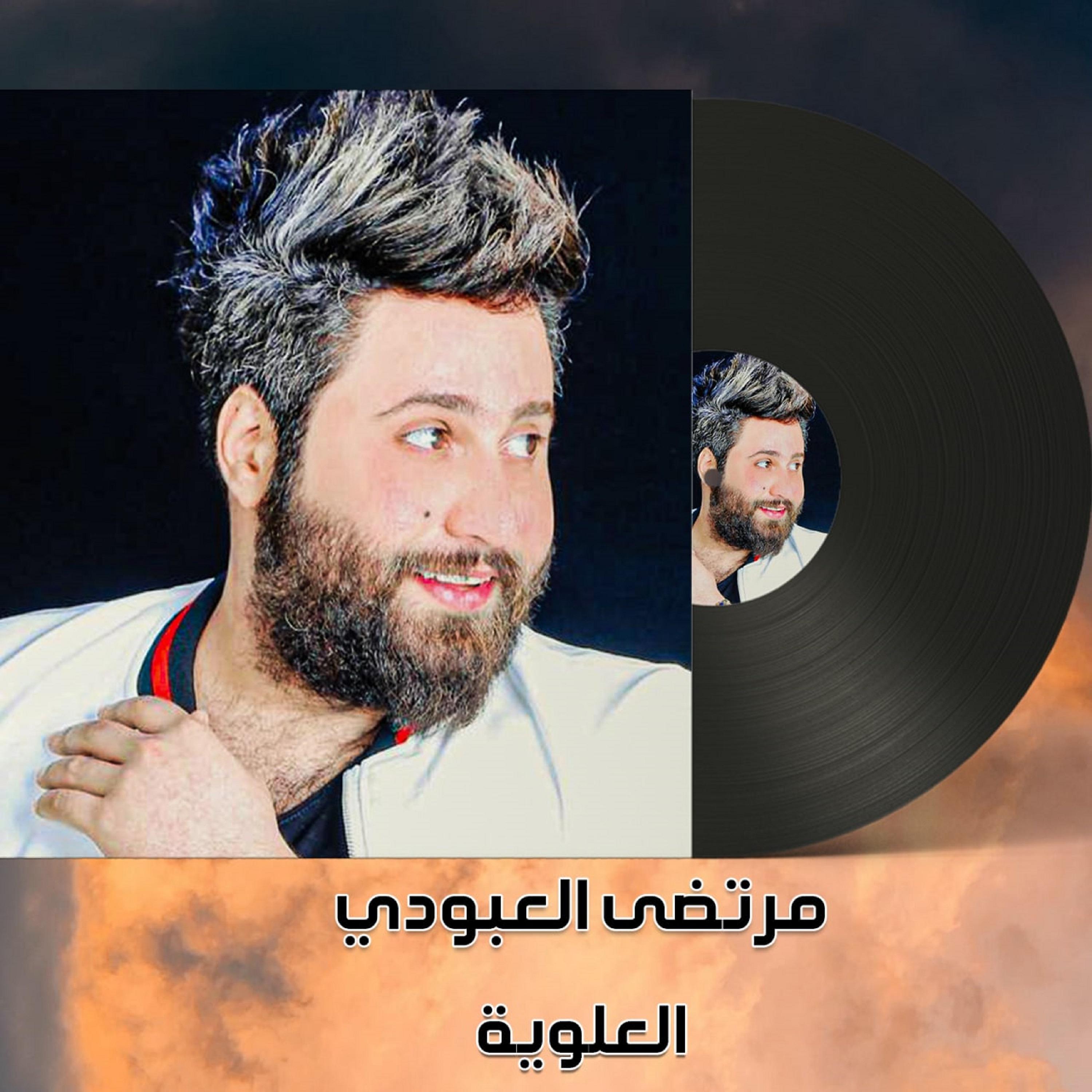 Постер альбома Al 3lwiya