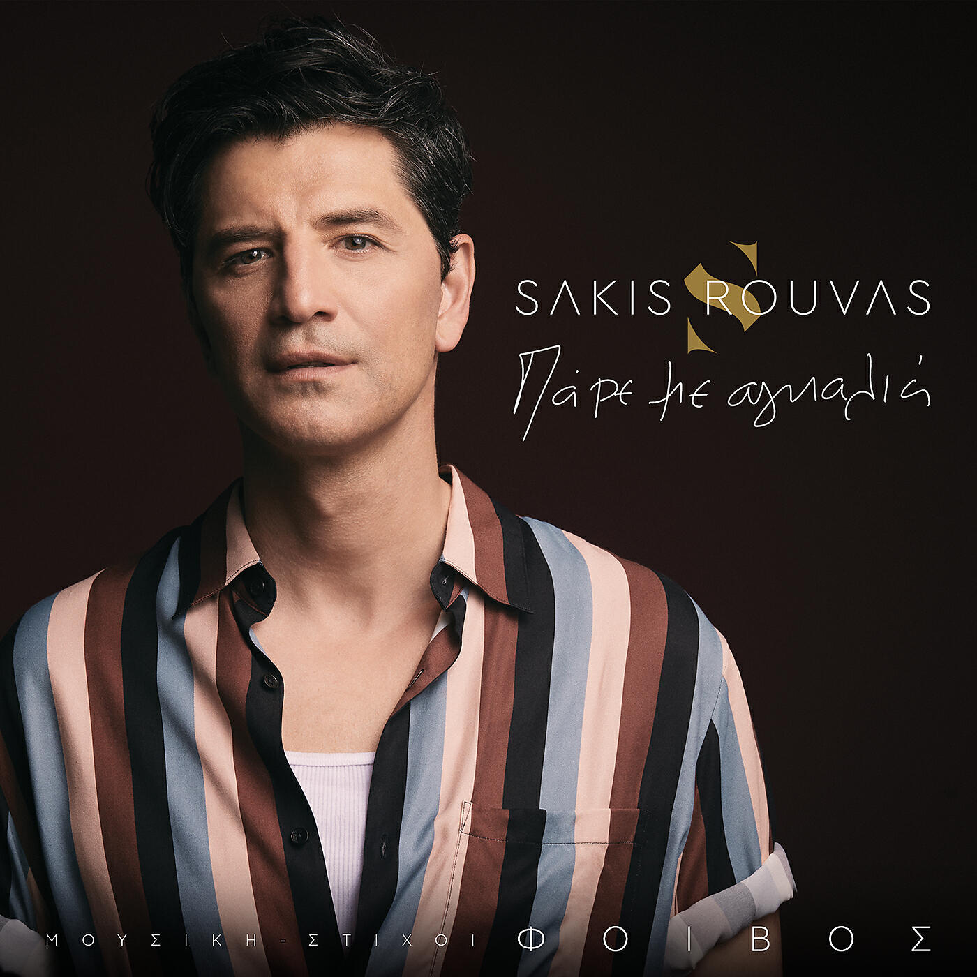 Sakis rouvas bts