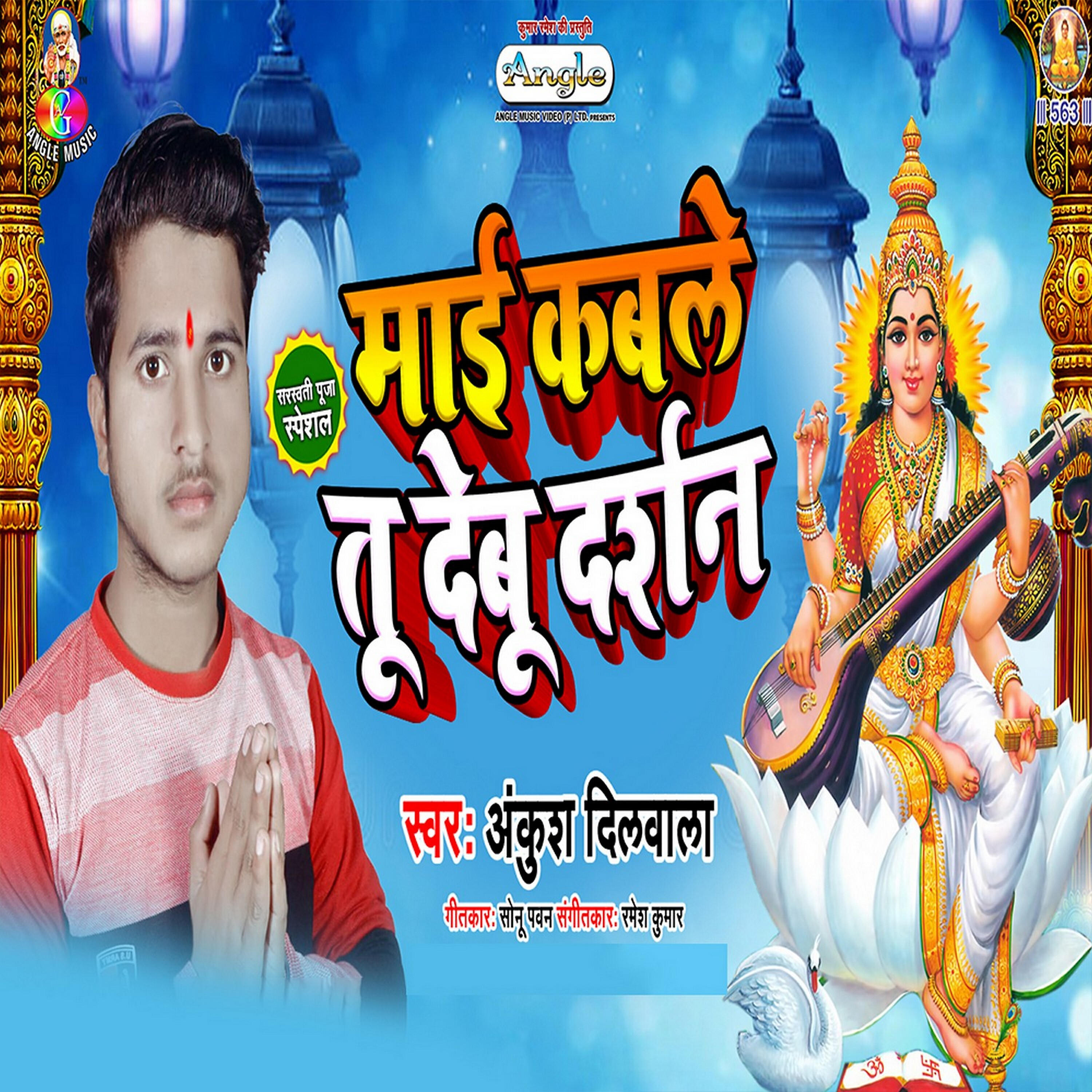 Ankush Dilwala - Maai Kabale Tu Debu Darshan
