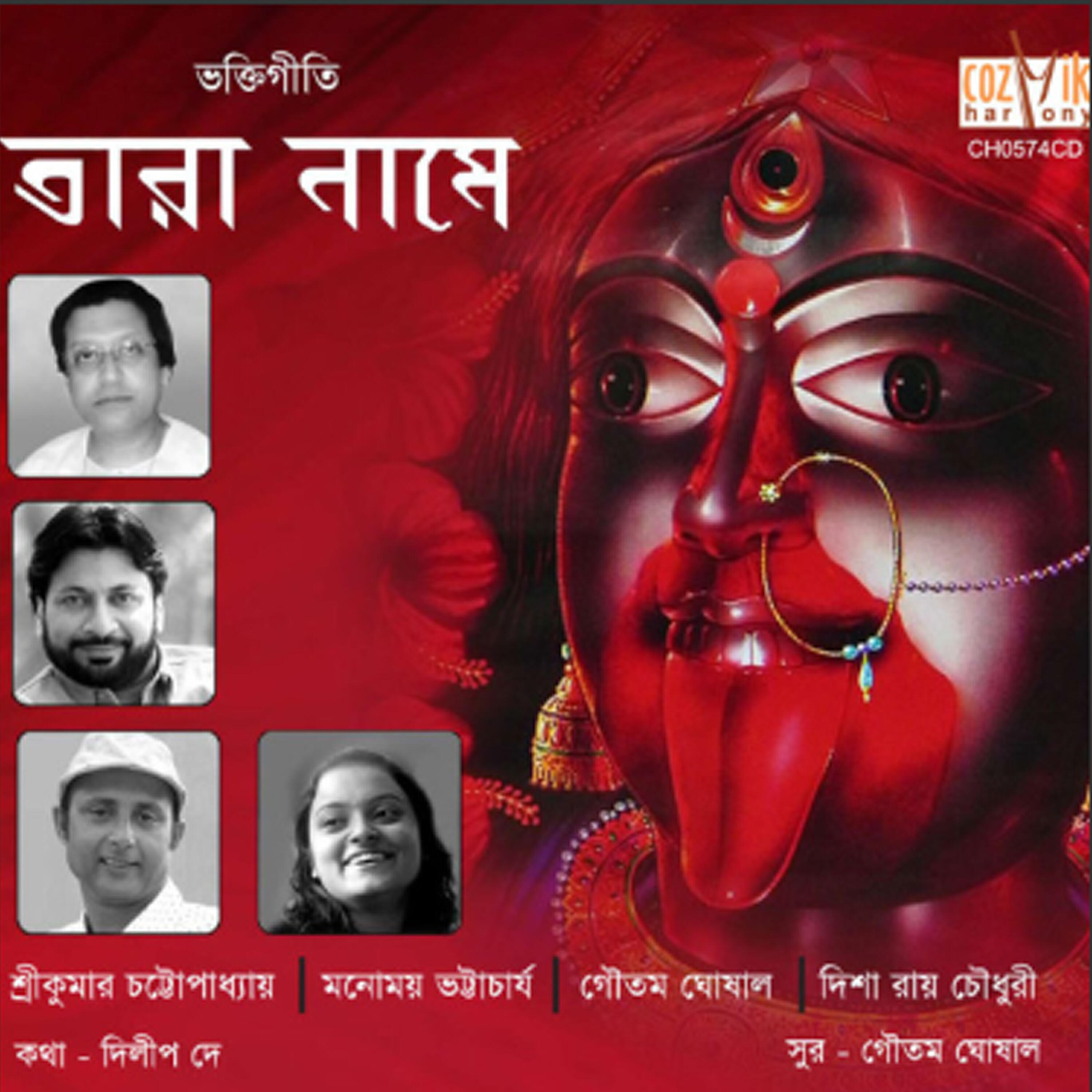 Gautam Ghoshal - Amaar Tara Maayer Sonar Baran