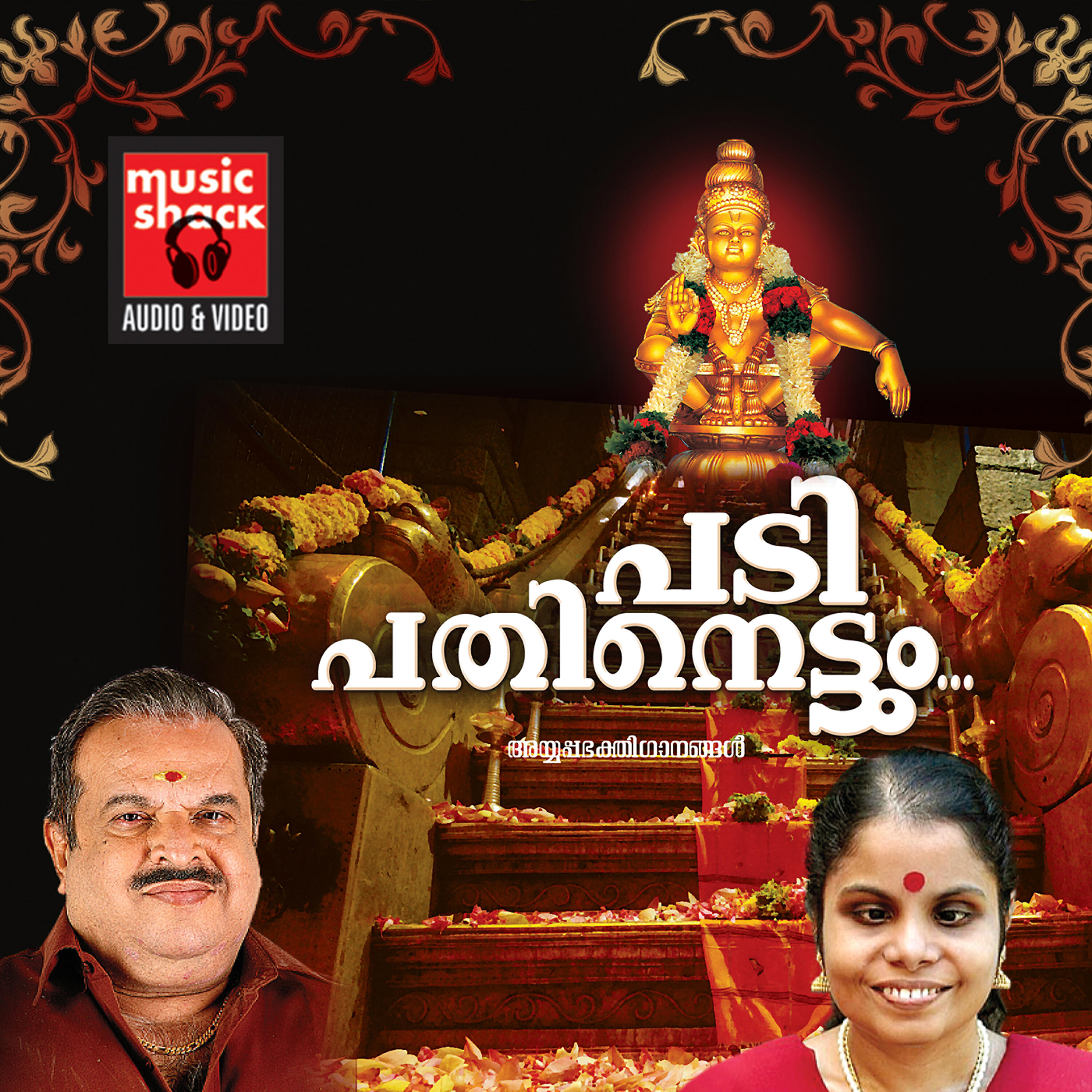 Kavalam Sreekumar - Pathinettam Padinathane