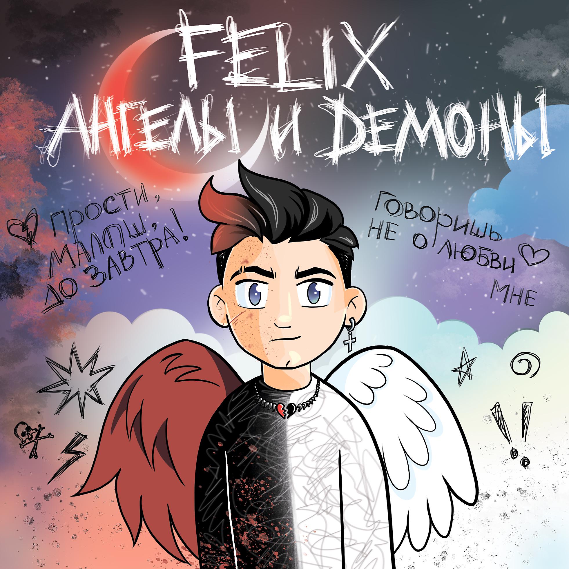 Постер альбома Ангелы и демоны