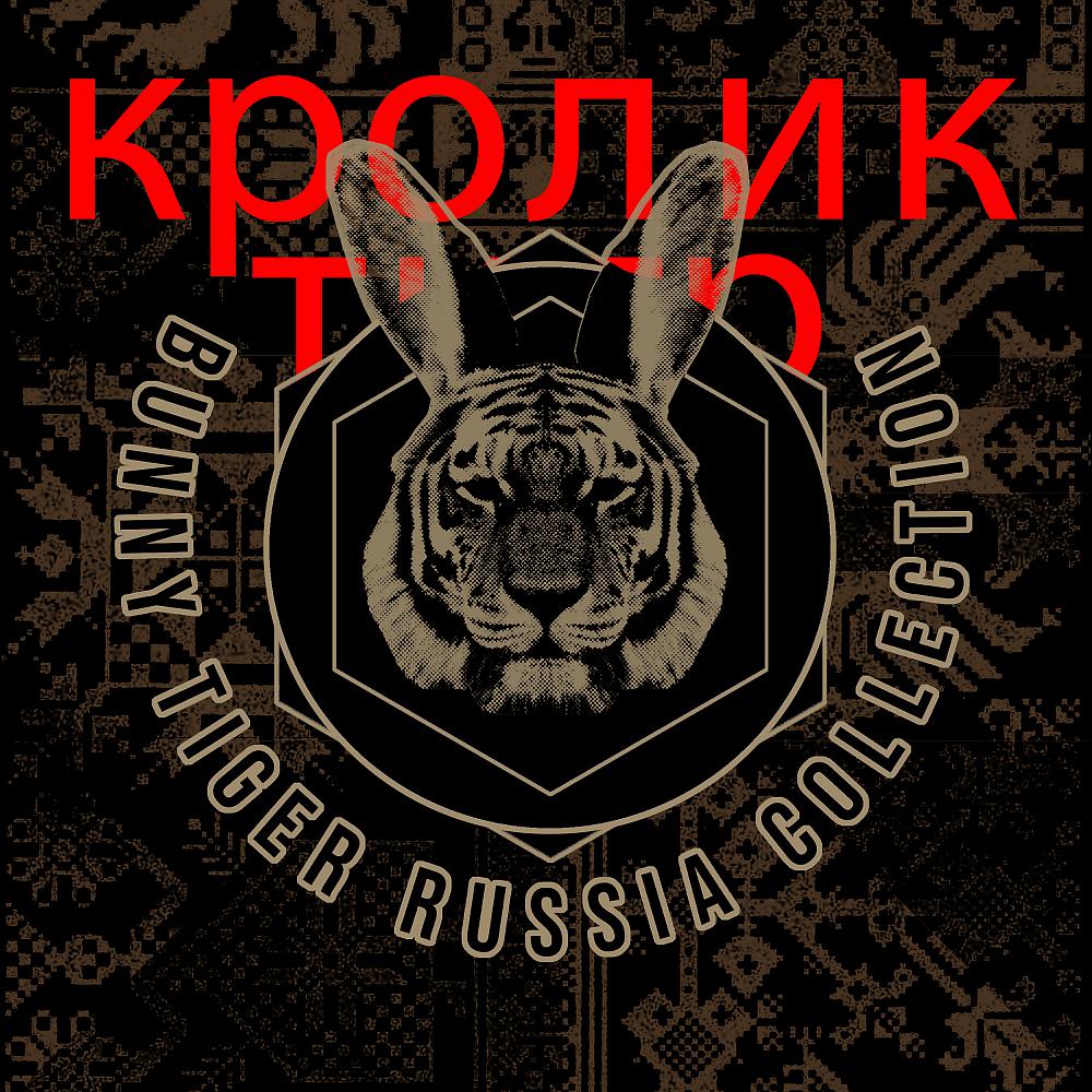 Постер альбома Bunny Tiger Russia Collection
