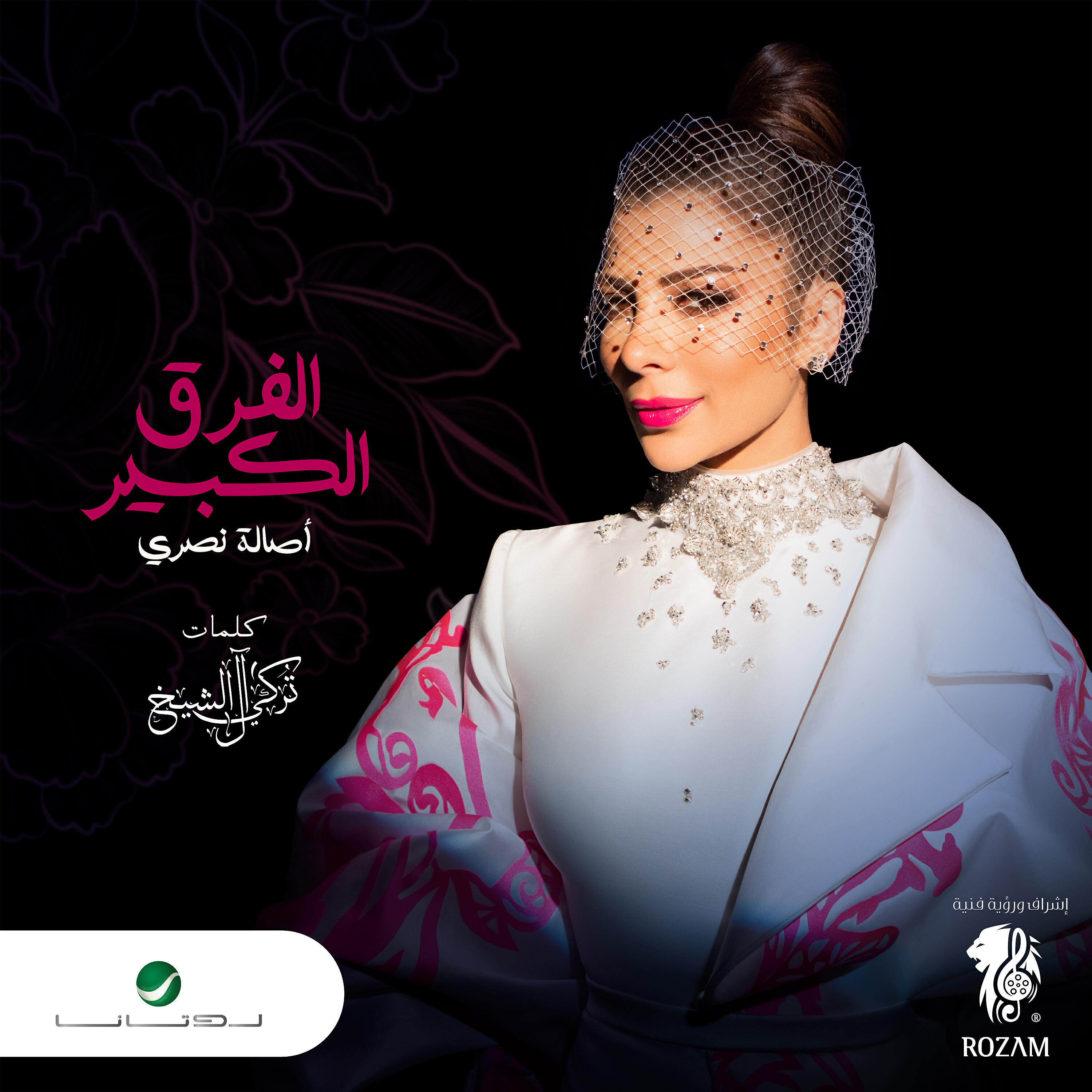 Assala - Al Farq Al Kabir