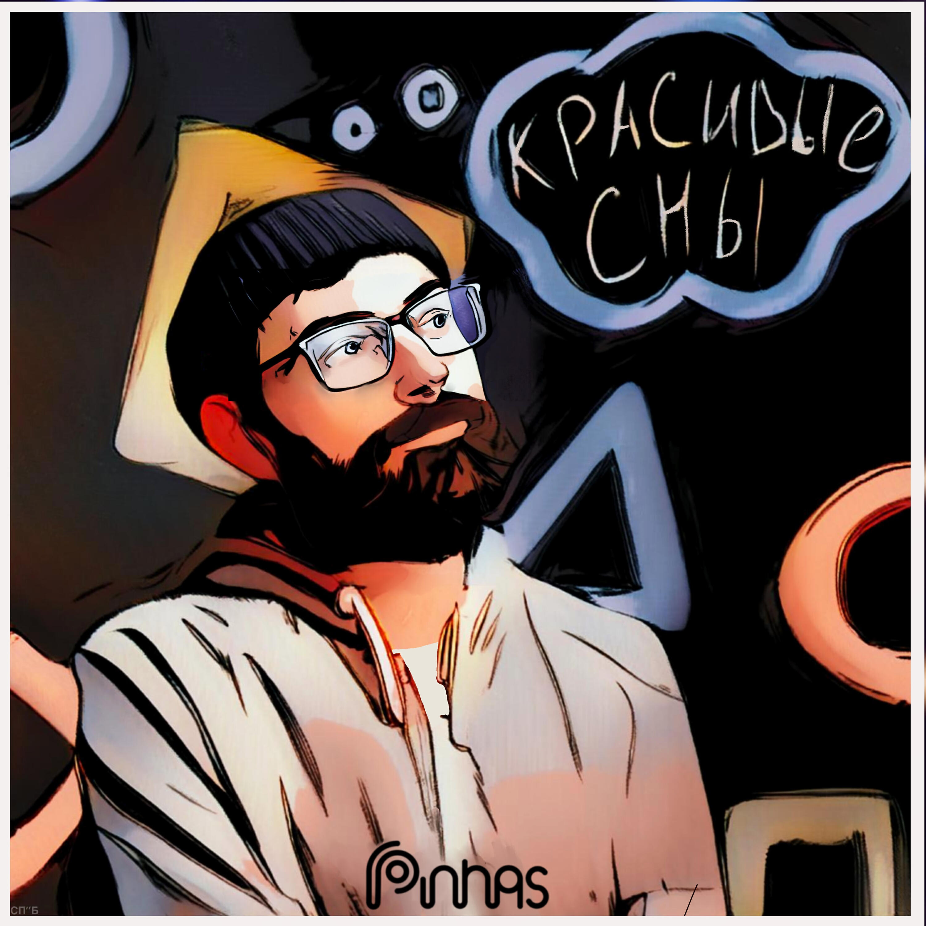 Pinhas - Красивые сны