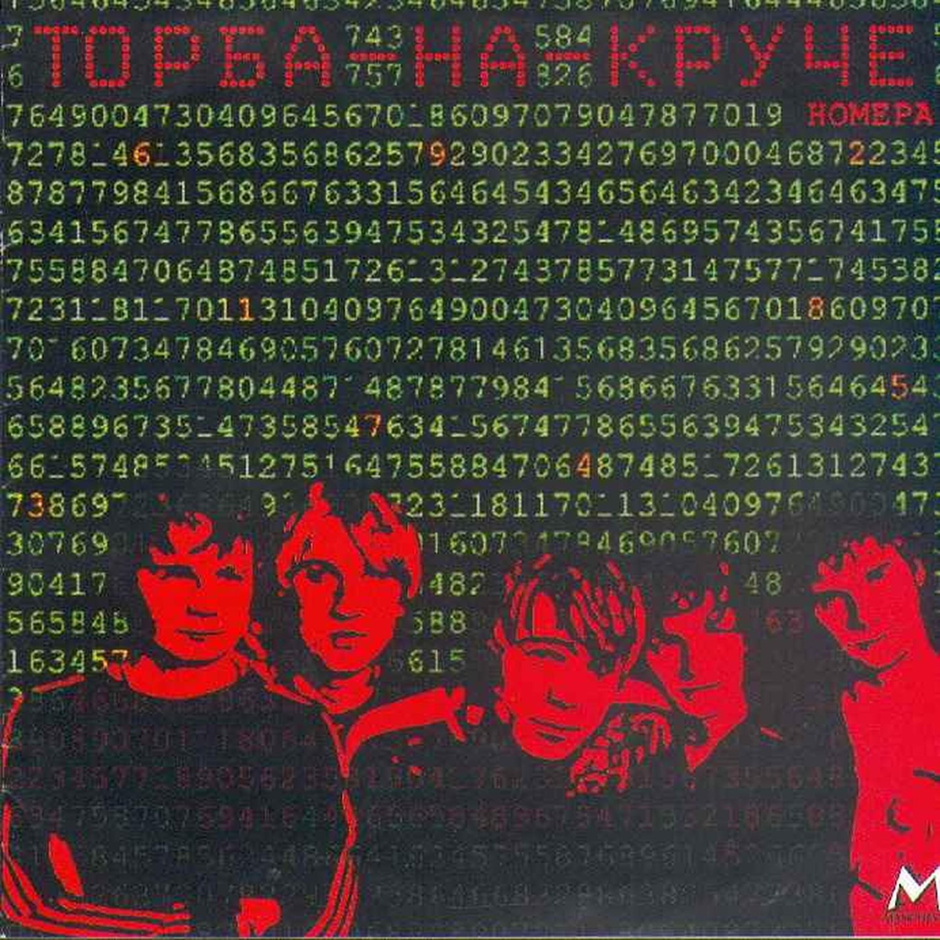 Торба-на-Круче - Ностальжи