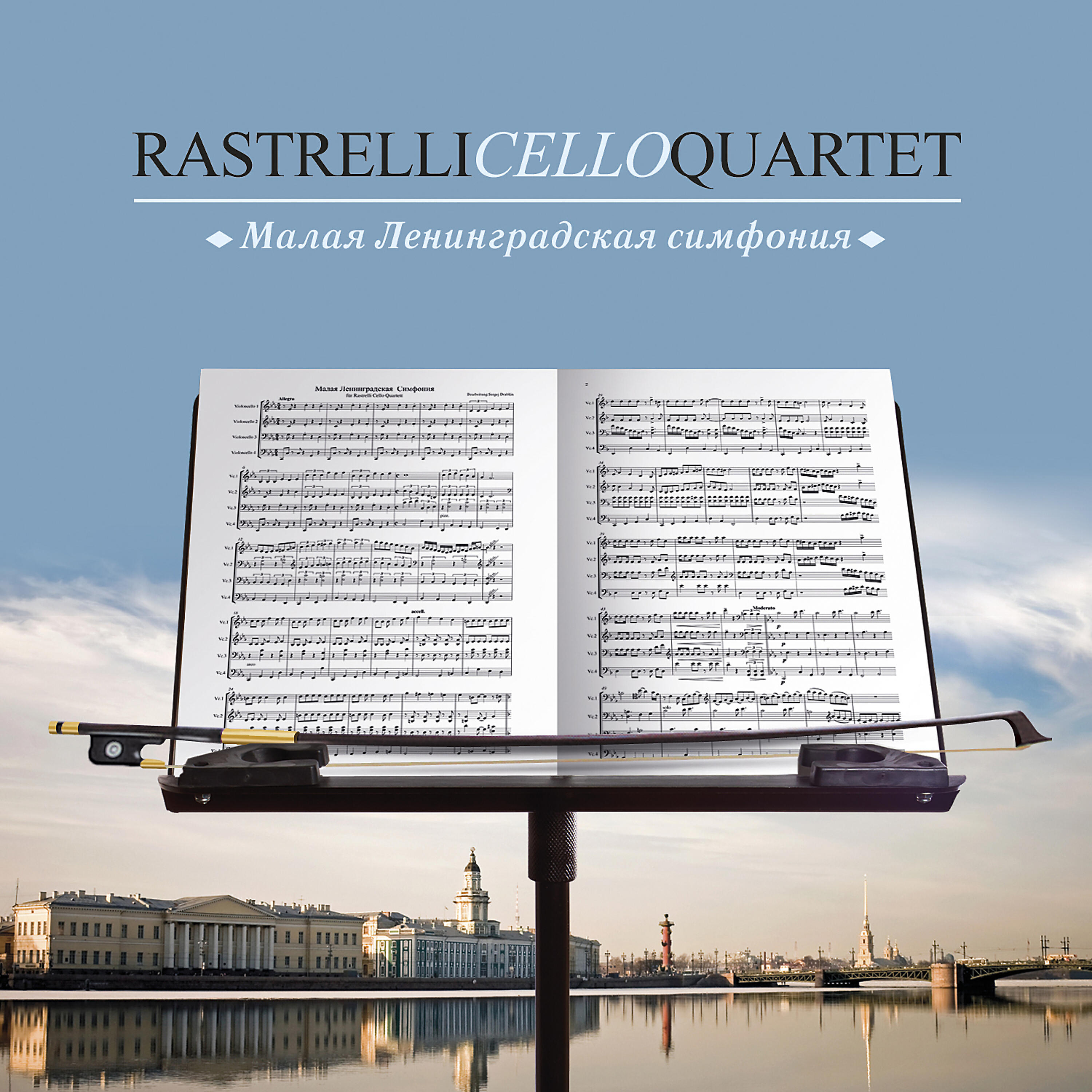 Rastrelli Cello Quartet - Увертюра из оперетты «Ночь в Венеции»
