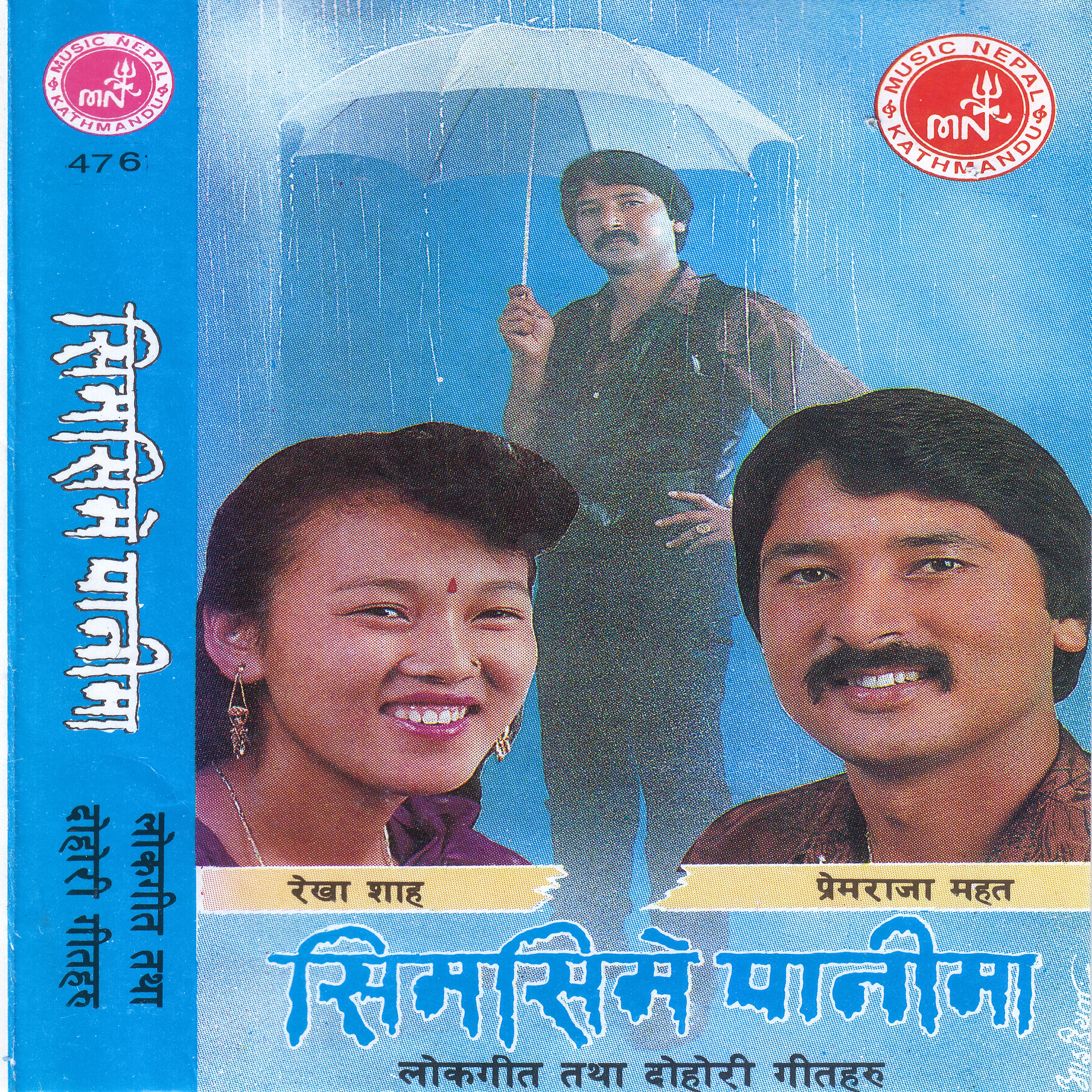 Rekha Shah - Sim Sime Paanima