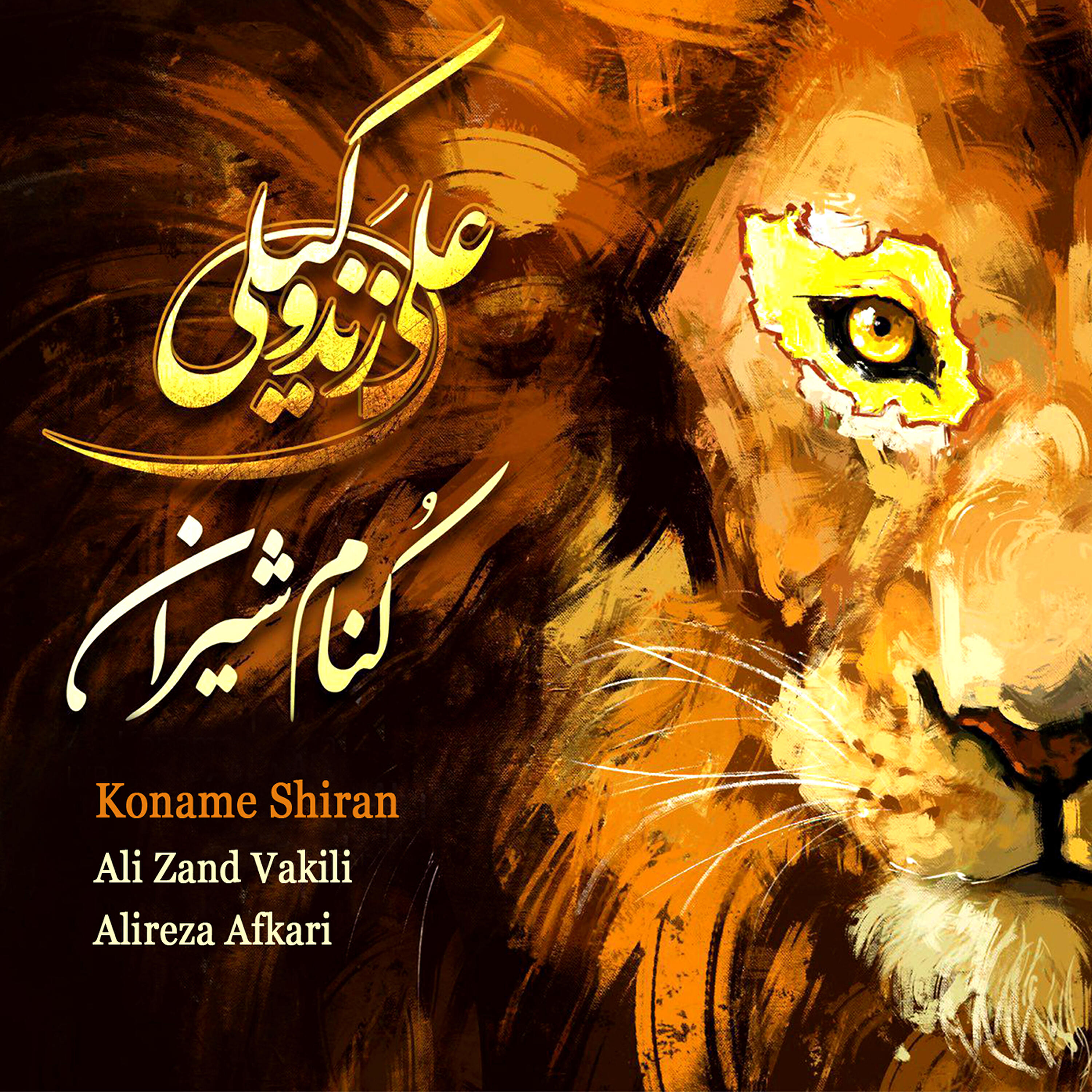 Ali Zand Vakili - Alireza Afkari