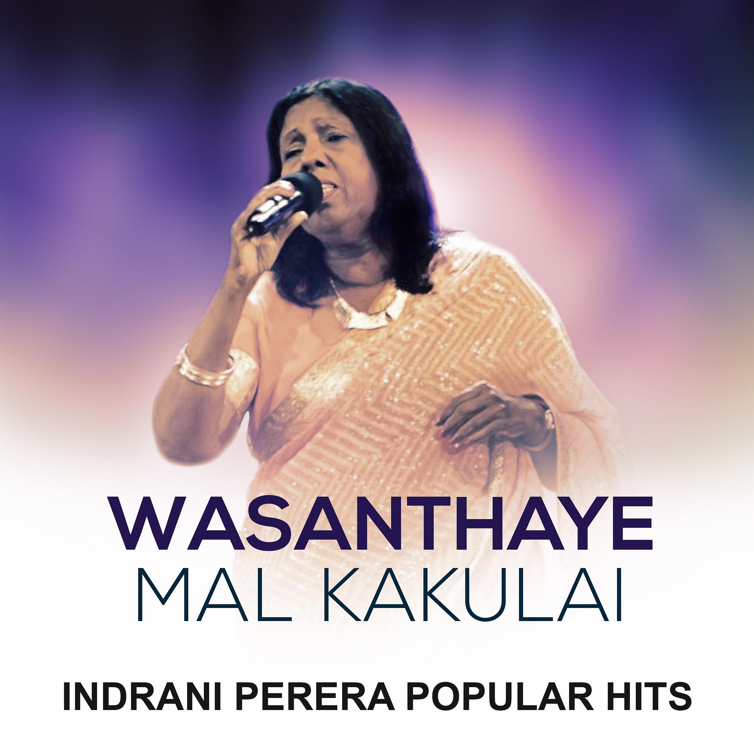 Постер альбома Wasanthaye Mal Kakulai Indrani Perera Popular Hits