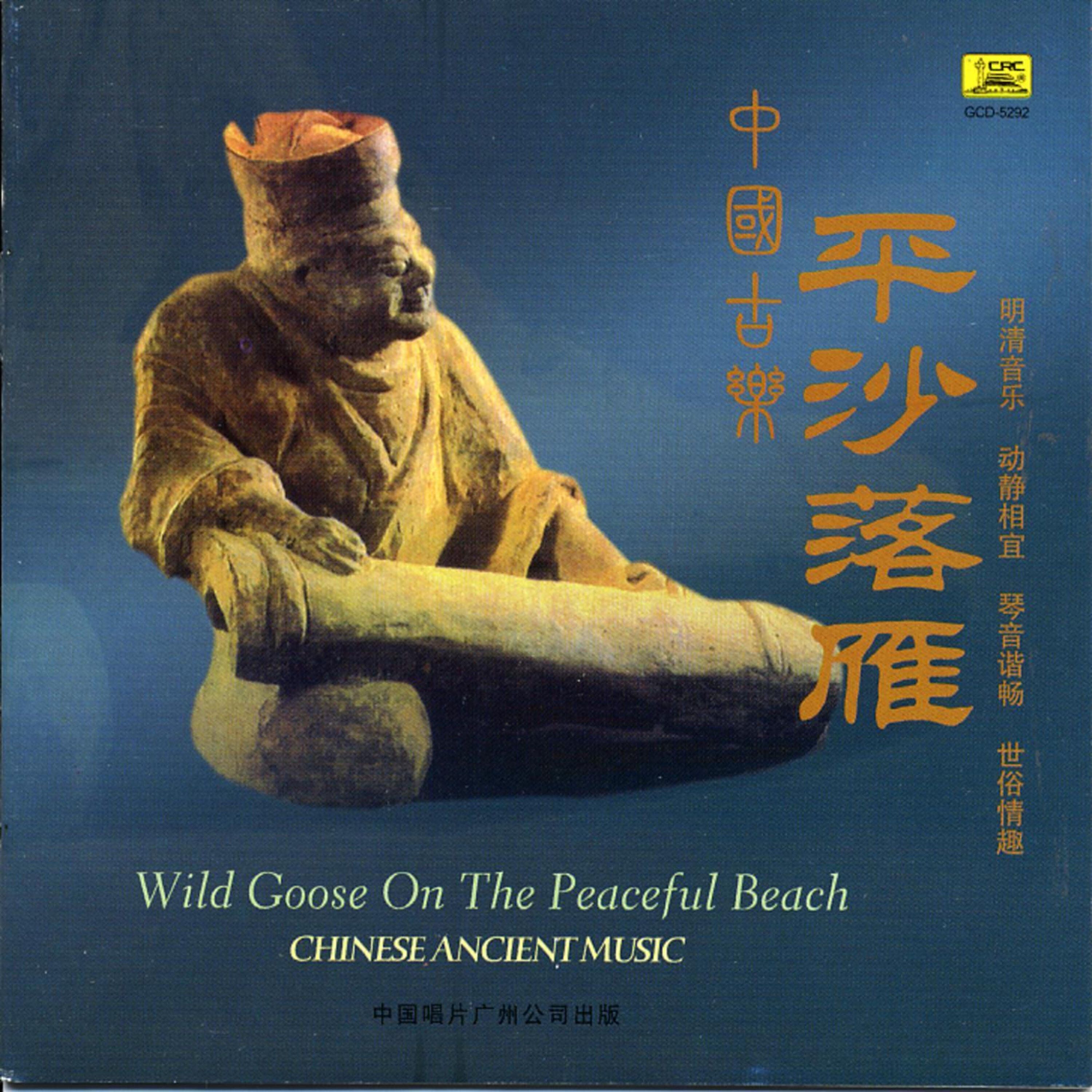 Cao Jianguo - Lyrics On Autumn Wind