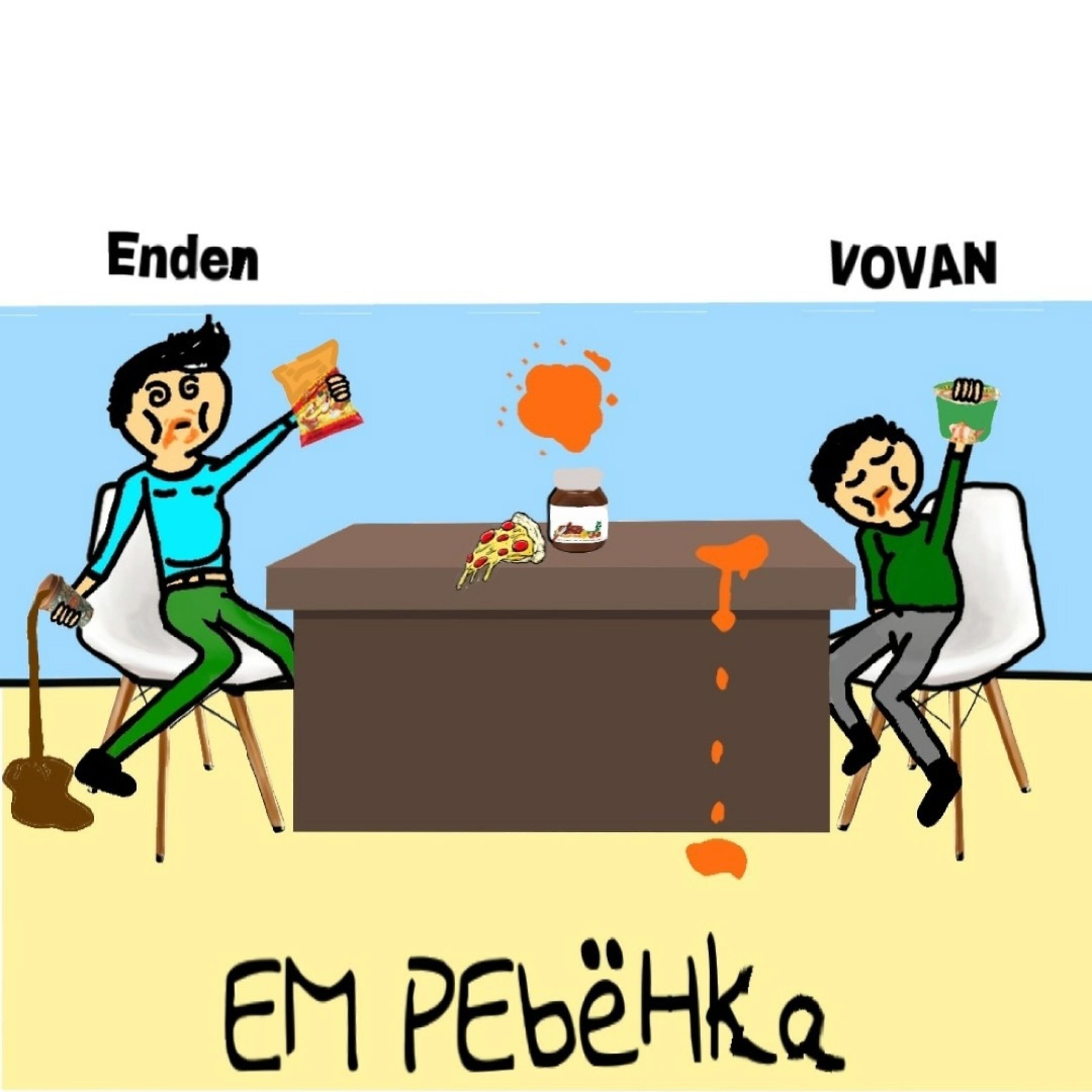 enden - Ем ребëнка