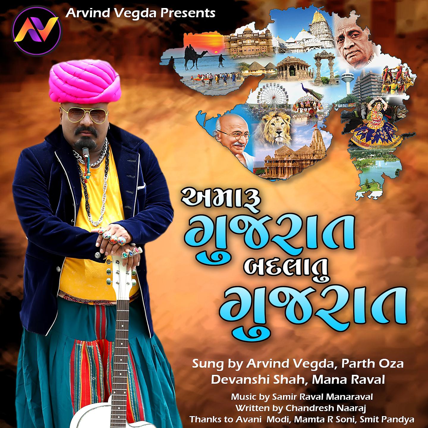 Постер альбома Amaru Gujarat Badlatu Gujarat