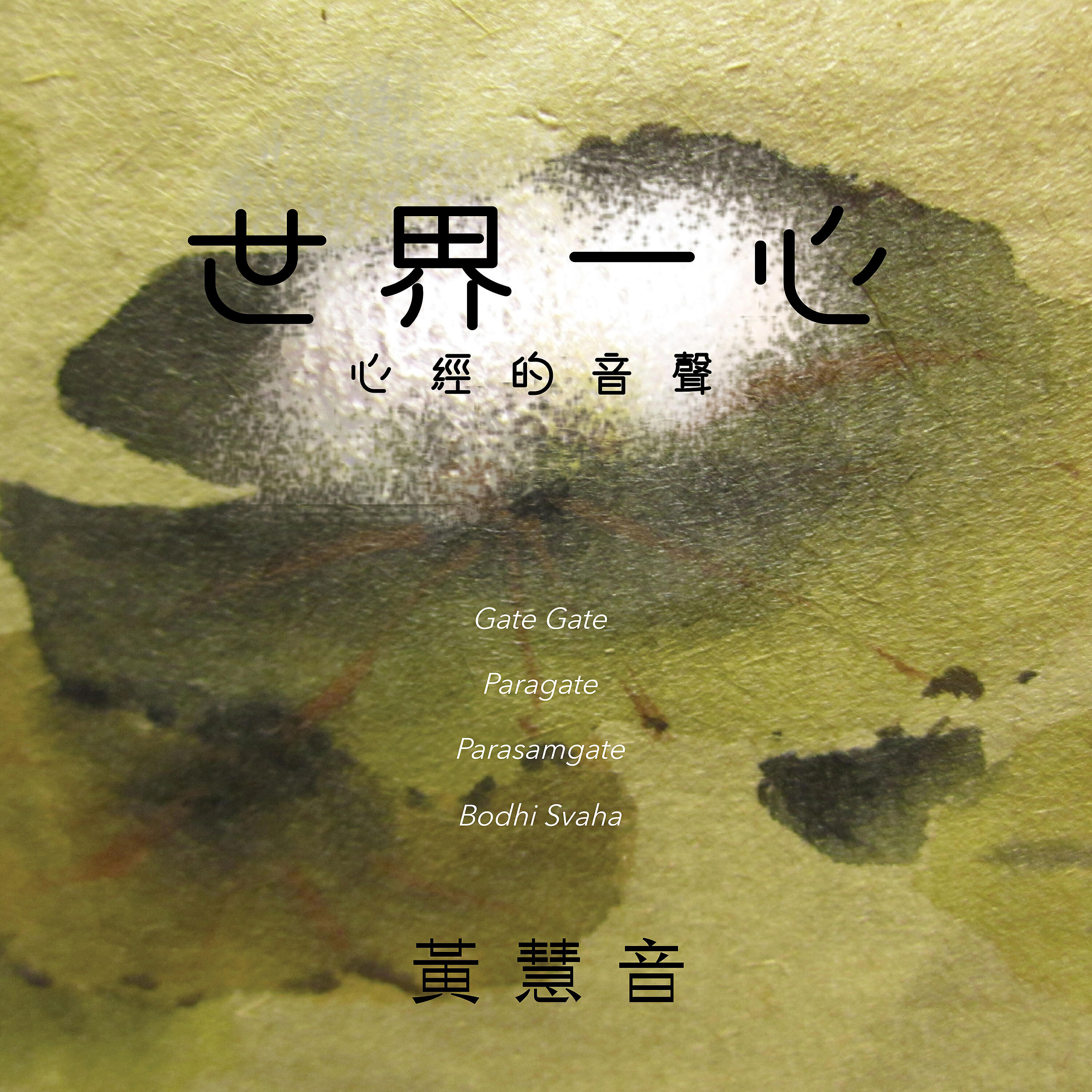Sonam Tsering - 不丹語心經