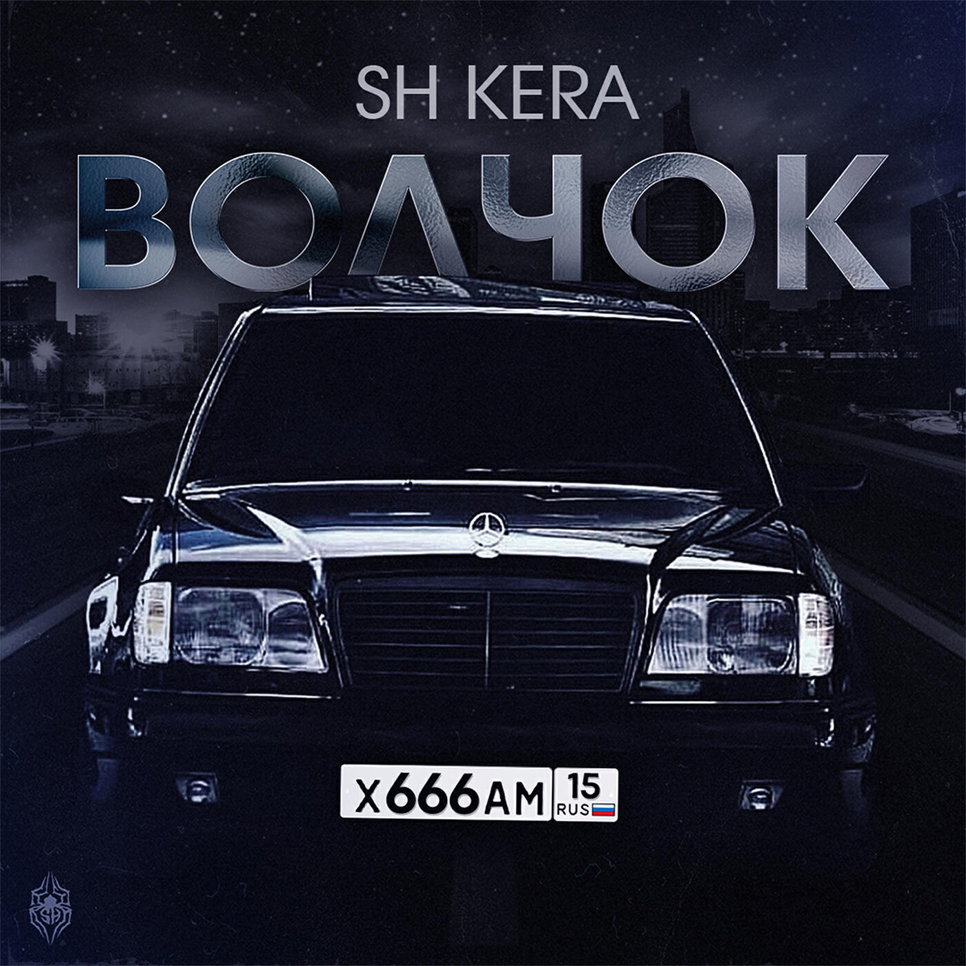 SH KERA - Волчок