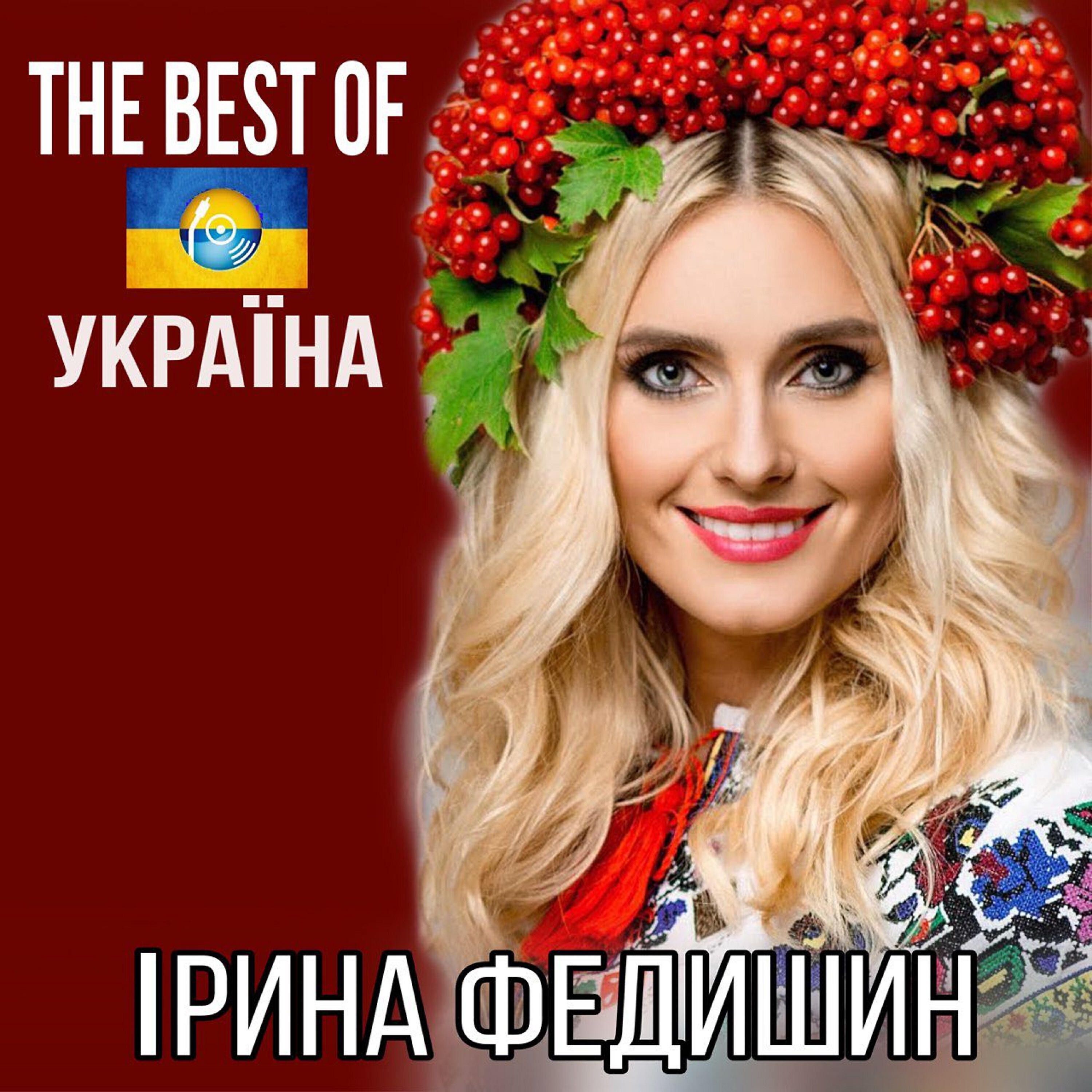 Ірина Федишин - Гітара