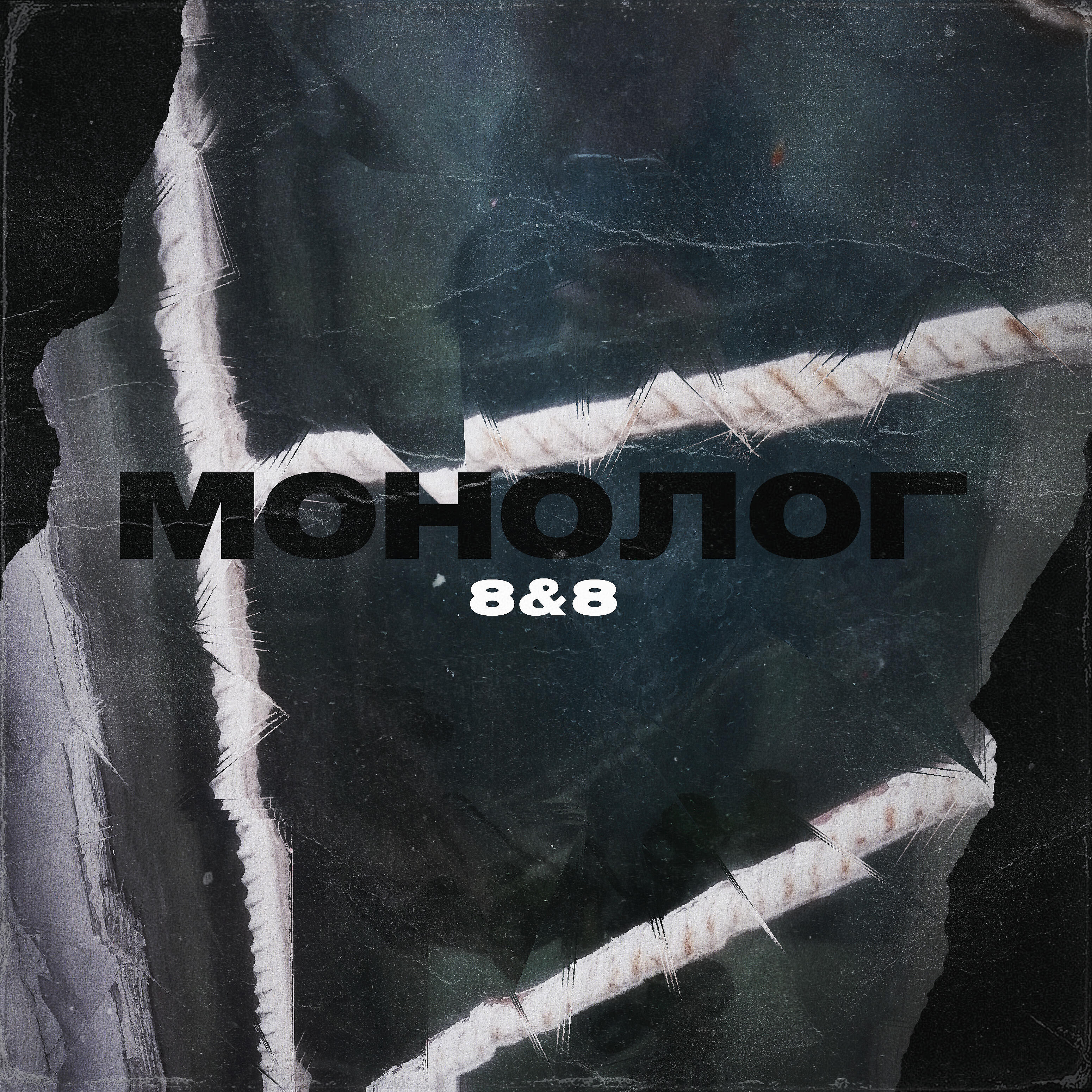 Альбом Монолог исполнителя 