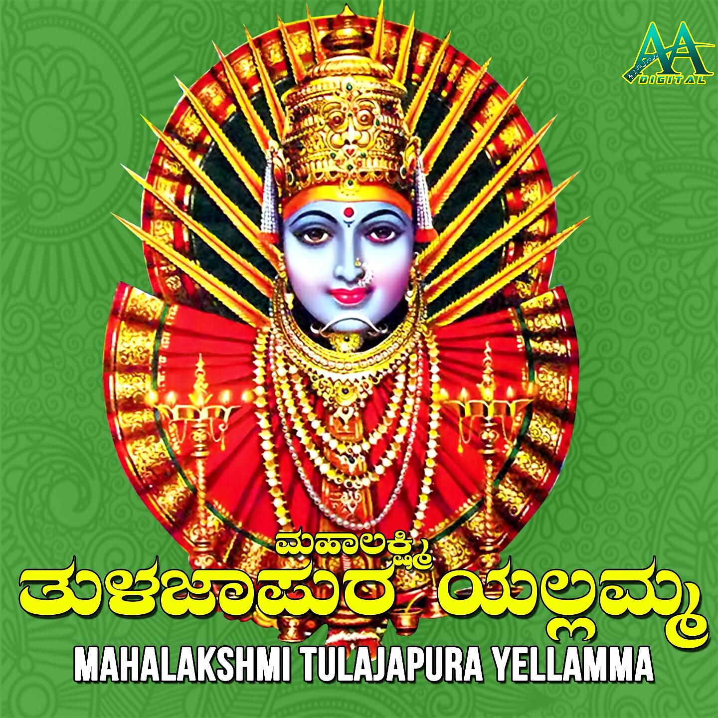 RAMADEVI - Adishakthi Avataradamma