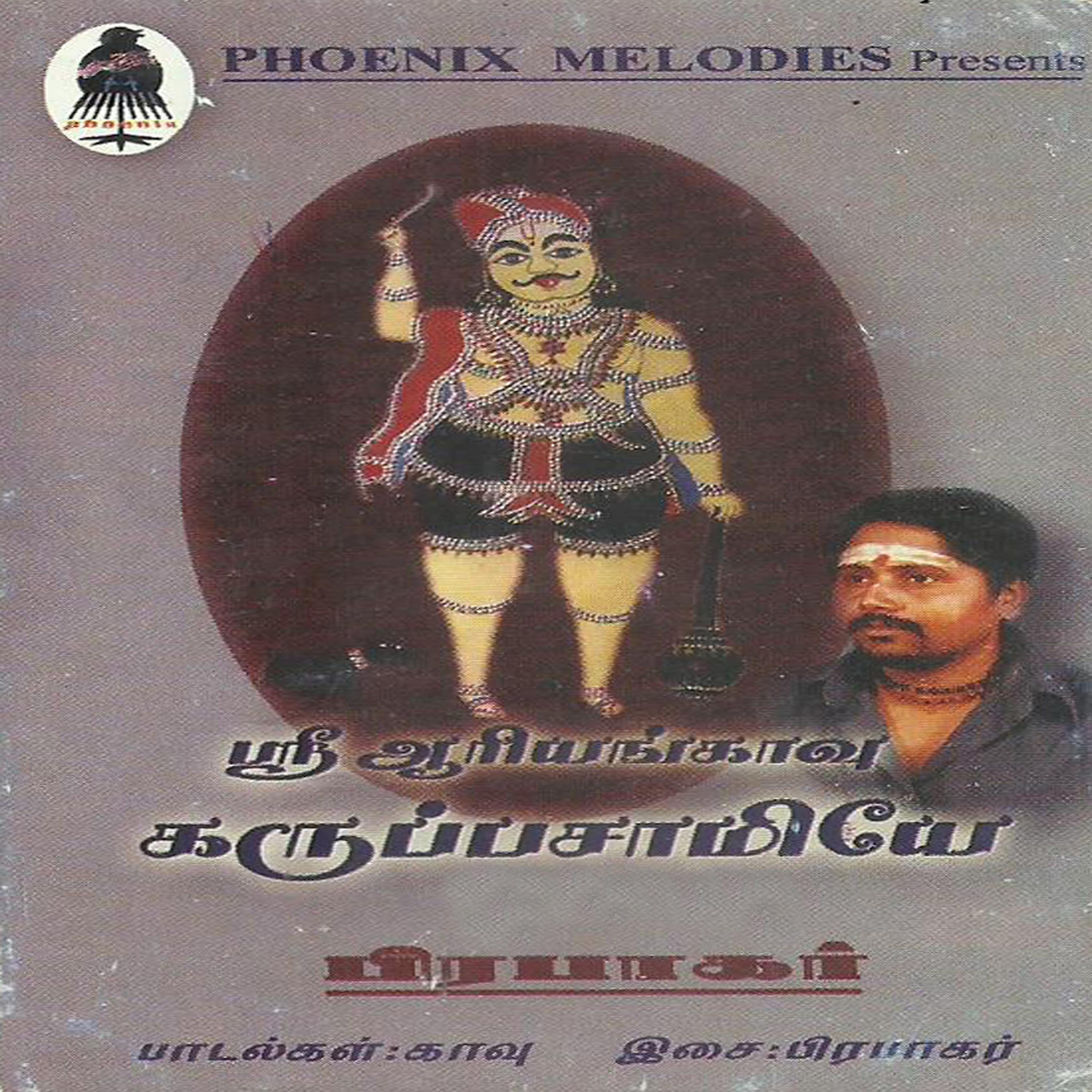 Постер альбома Sri Ariyankavu Karuppaswamiye
