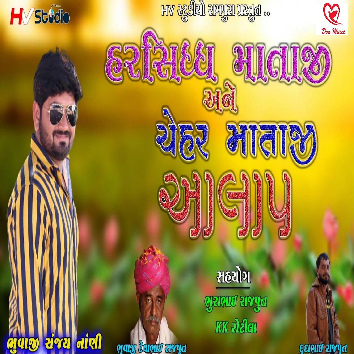 Постер альбома Harshiddh Mataji Ane Chehar Mataji No Aalap
