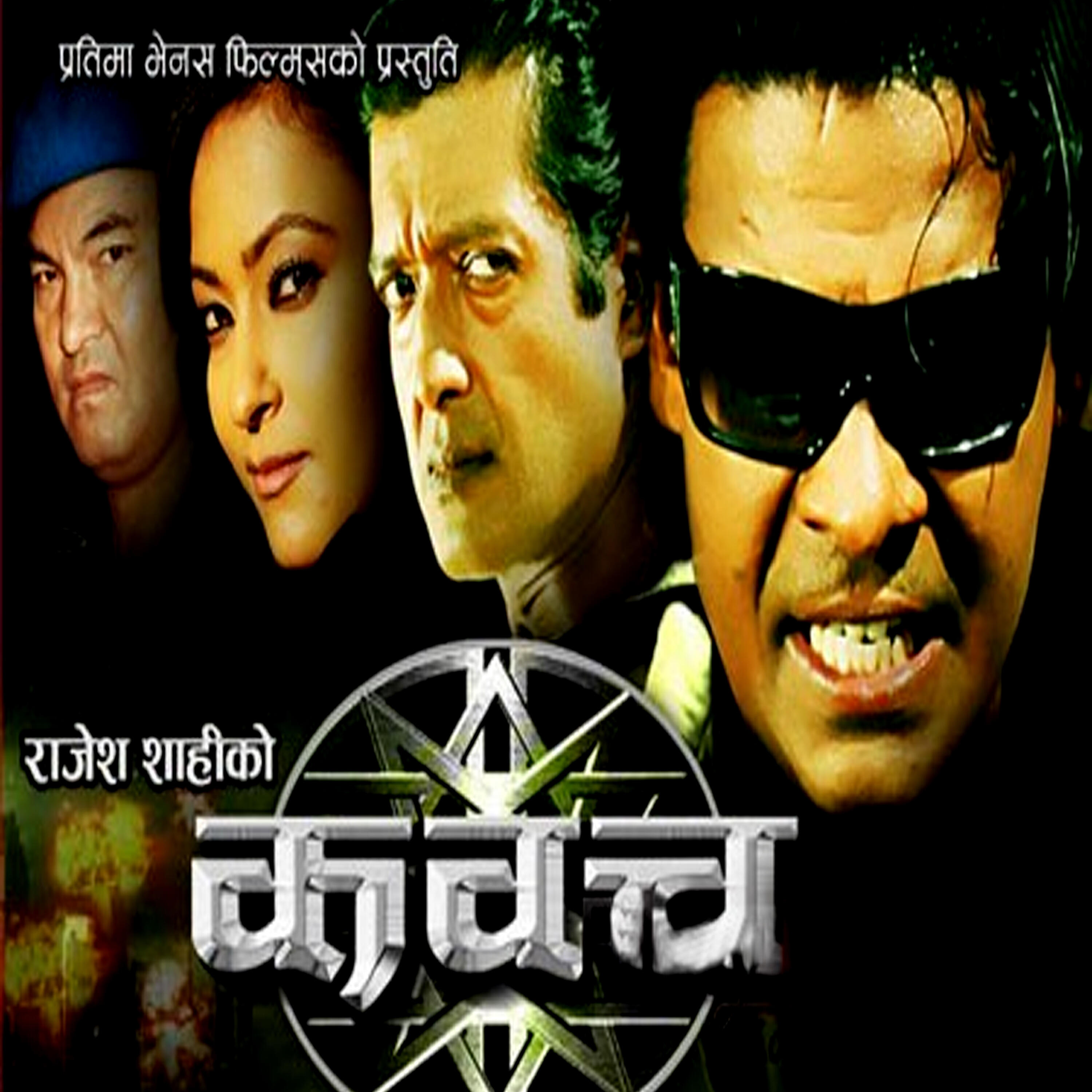 Deepak Limbu - Mann Ko Saathi