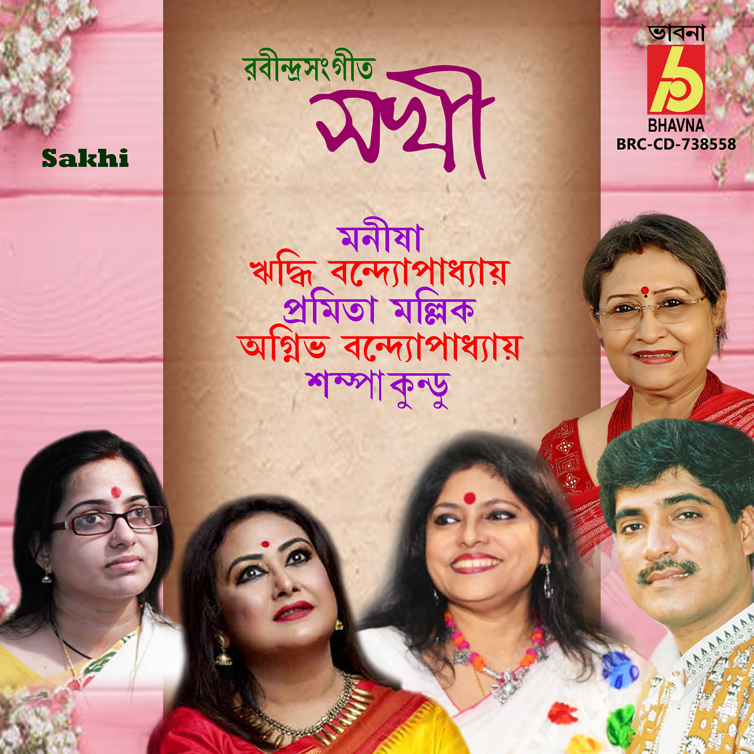 Sampa Kundu - Sokhi Bhabona Kahare