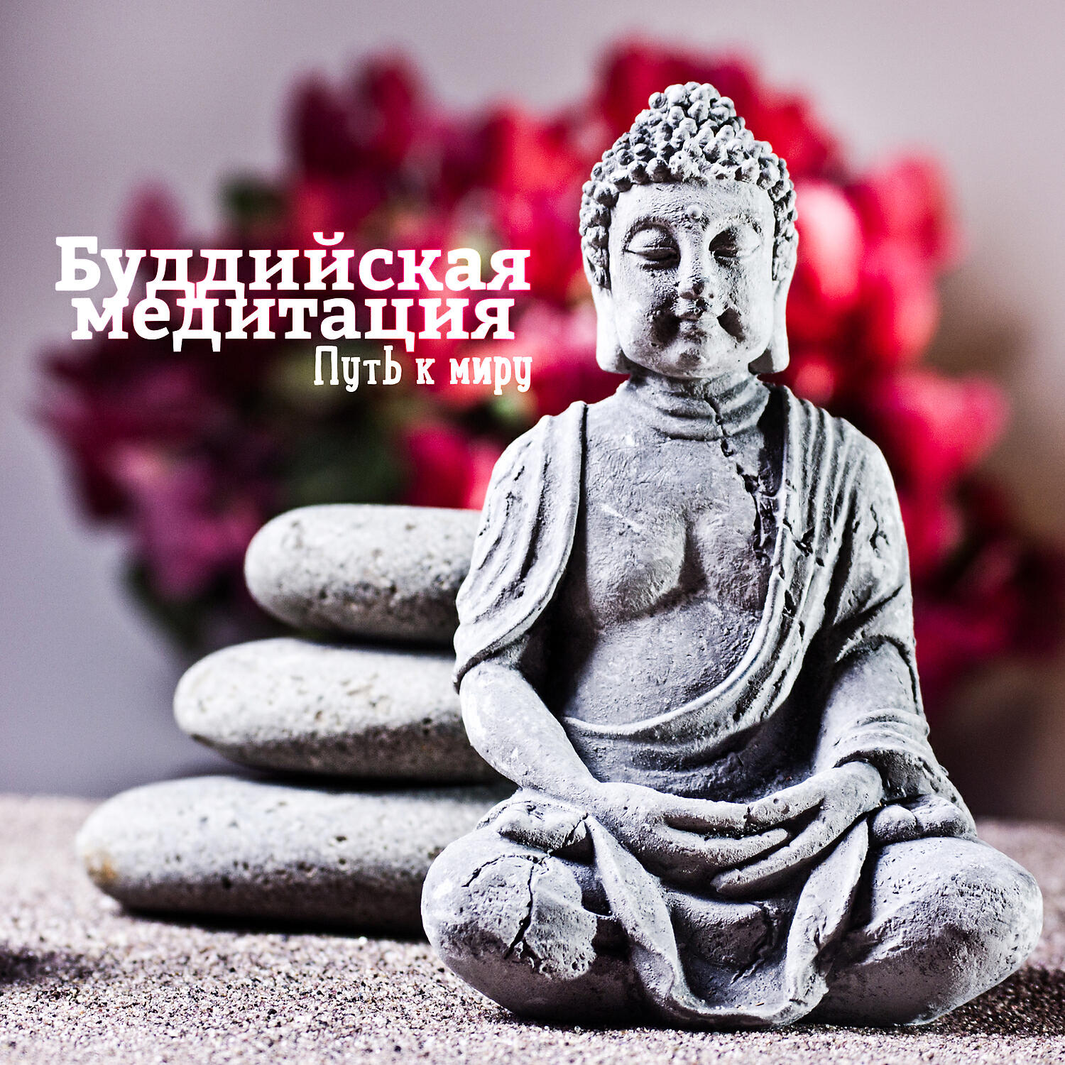Духовная Медитация Aкадемия - Целительная сессия