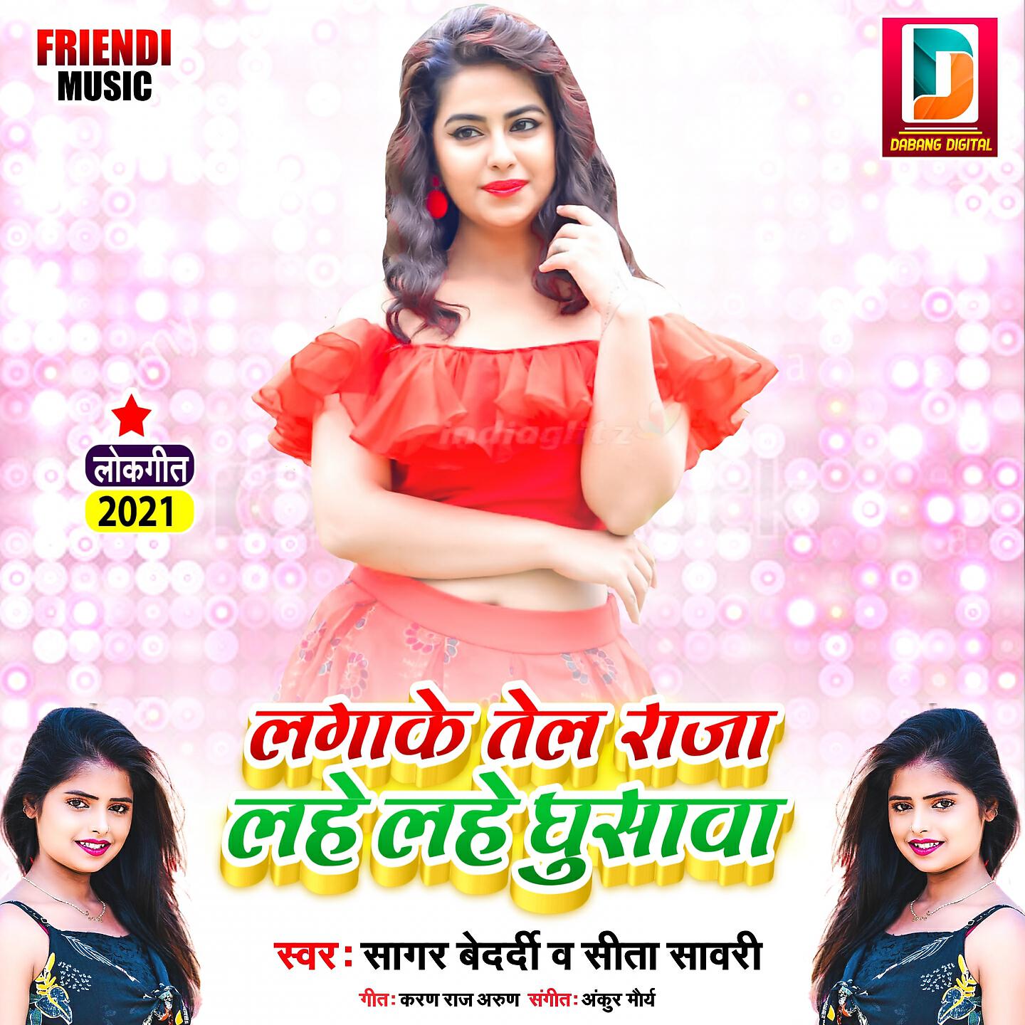 Sagar Bedardi - Lagake Tel Raja Lahe Lahe Ghushawa