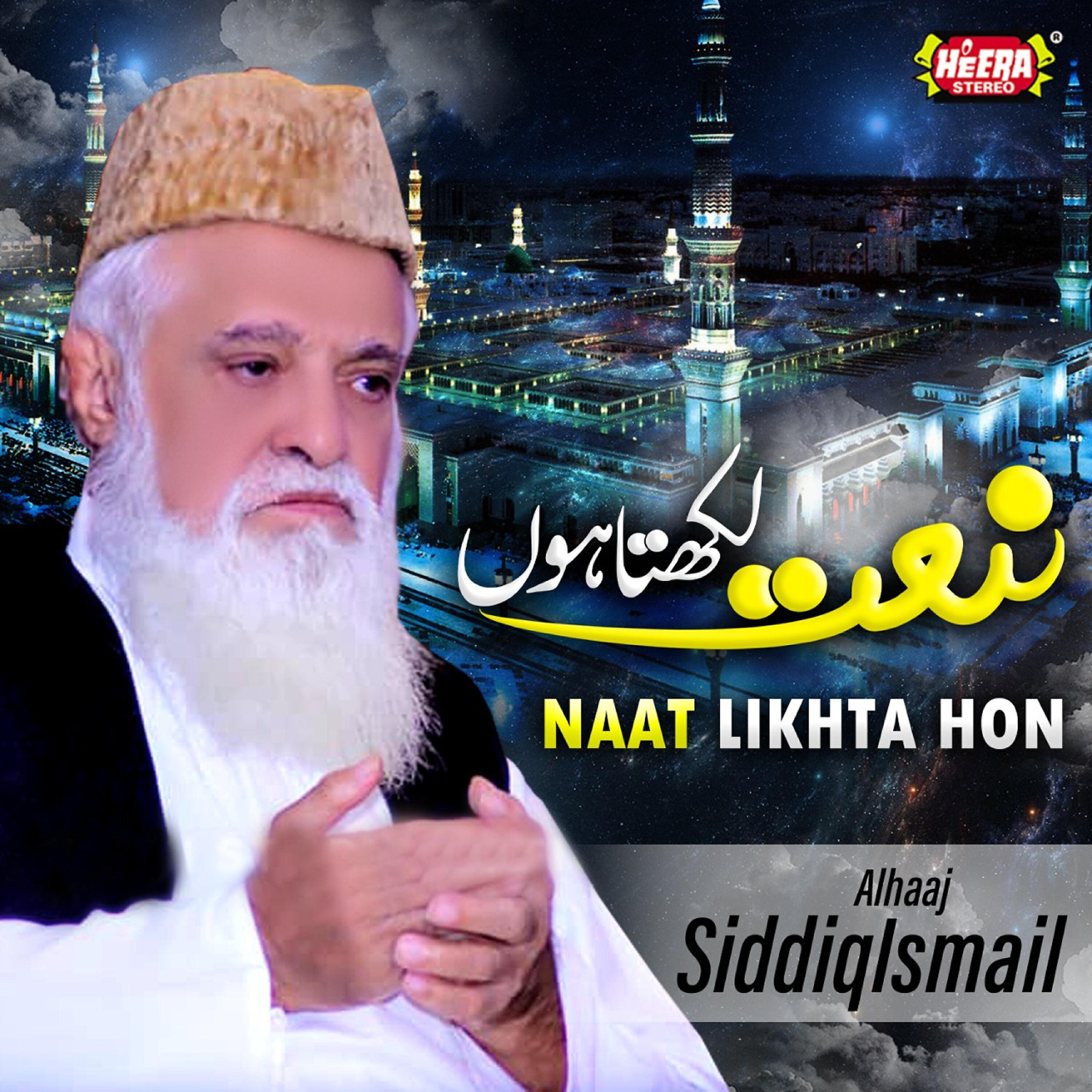 Alhaaj Siddiq Ismail - Sahar Ka Waqt