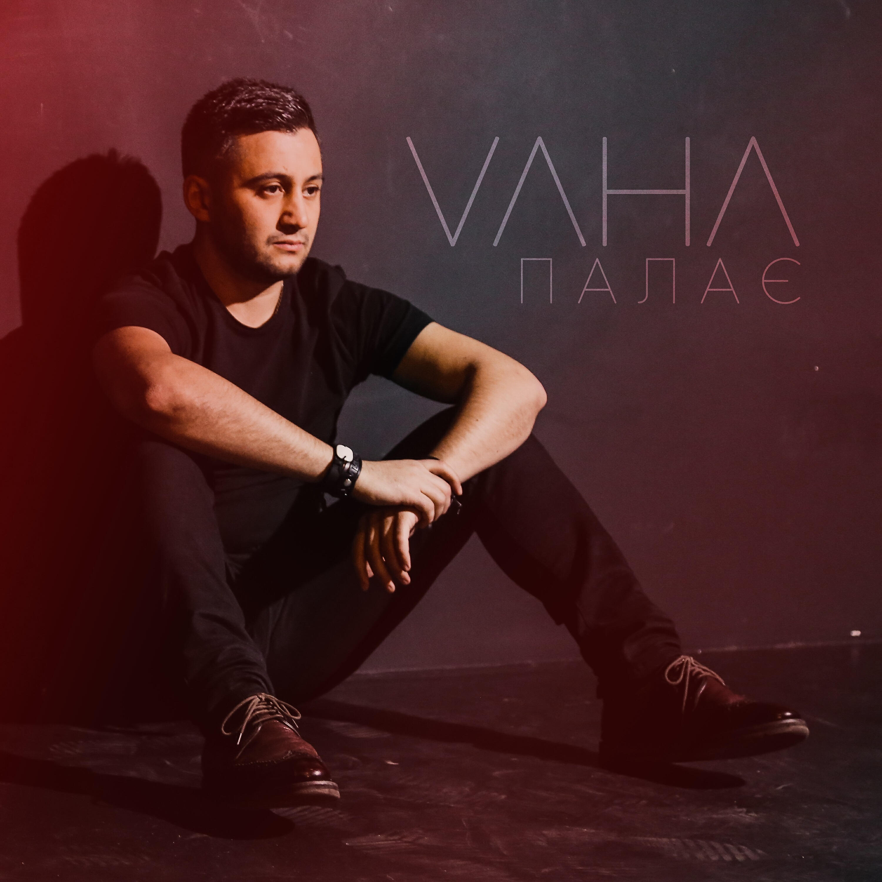 VAHA - Палає